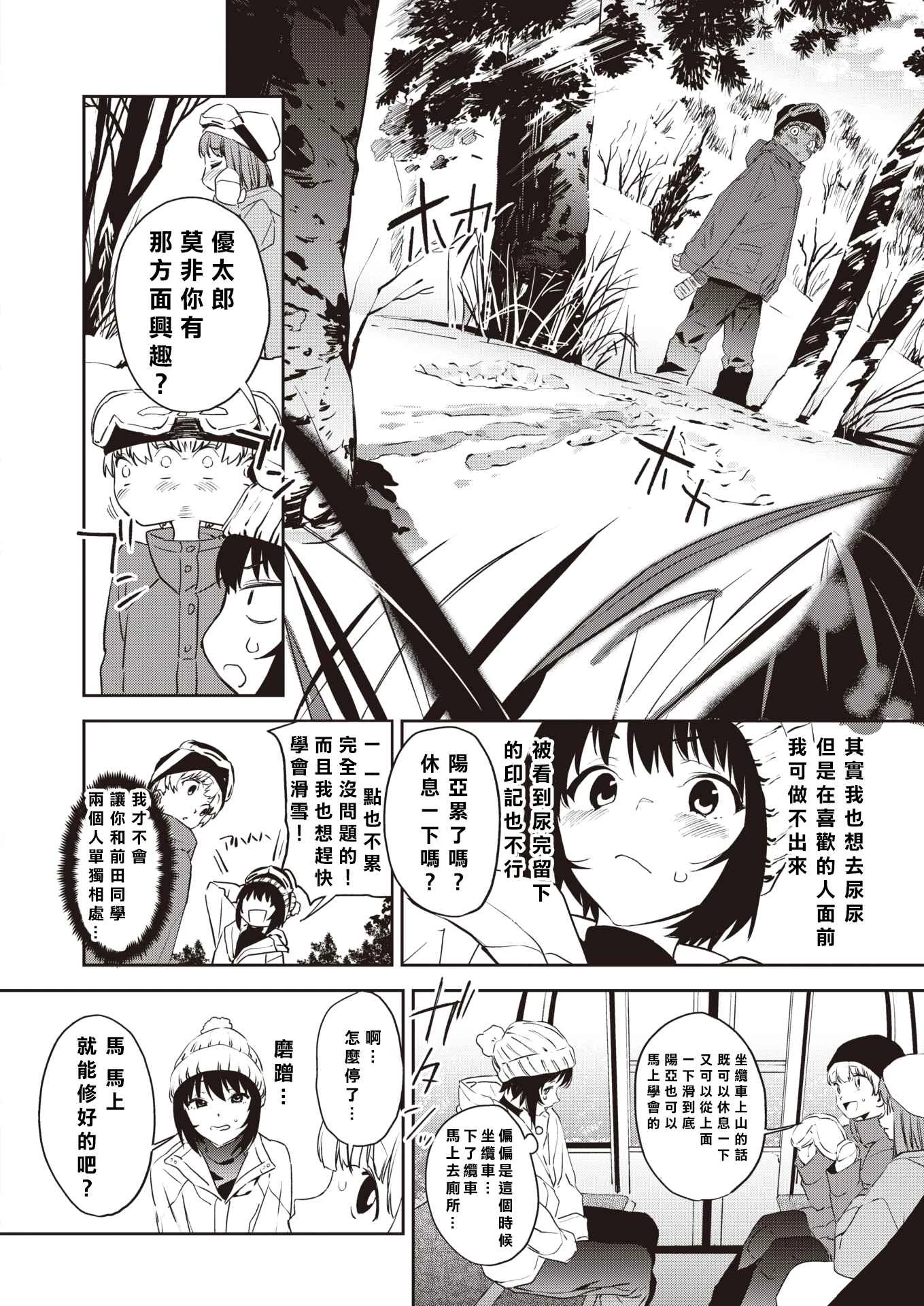 我要用尿把你溶化第1话P5