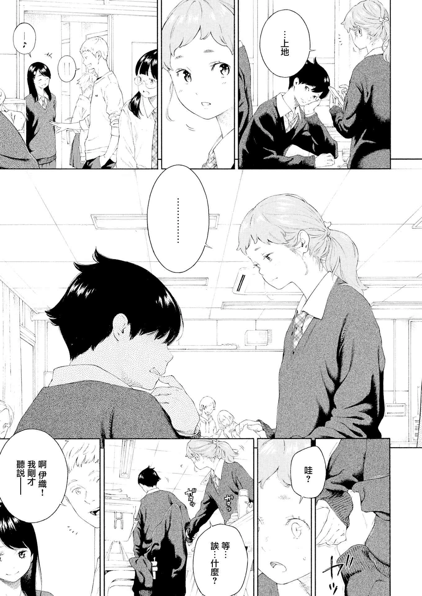 未成熟的大理石第1话P206