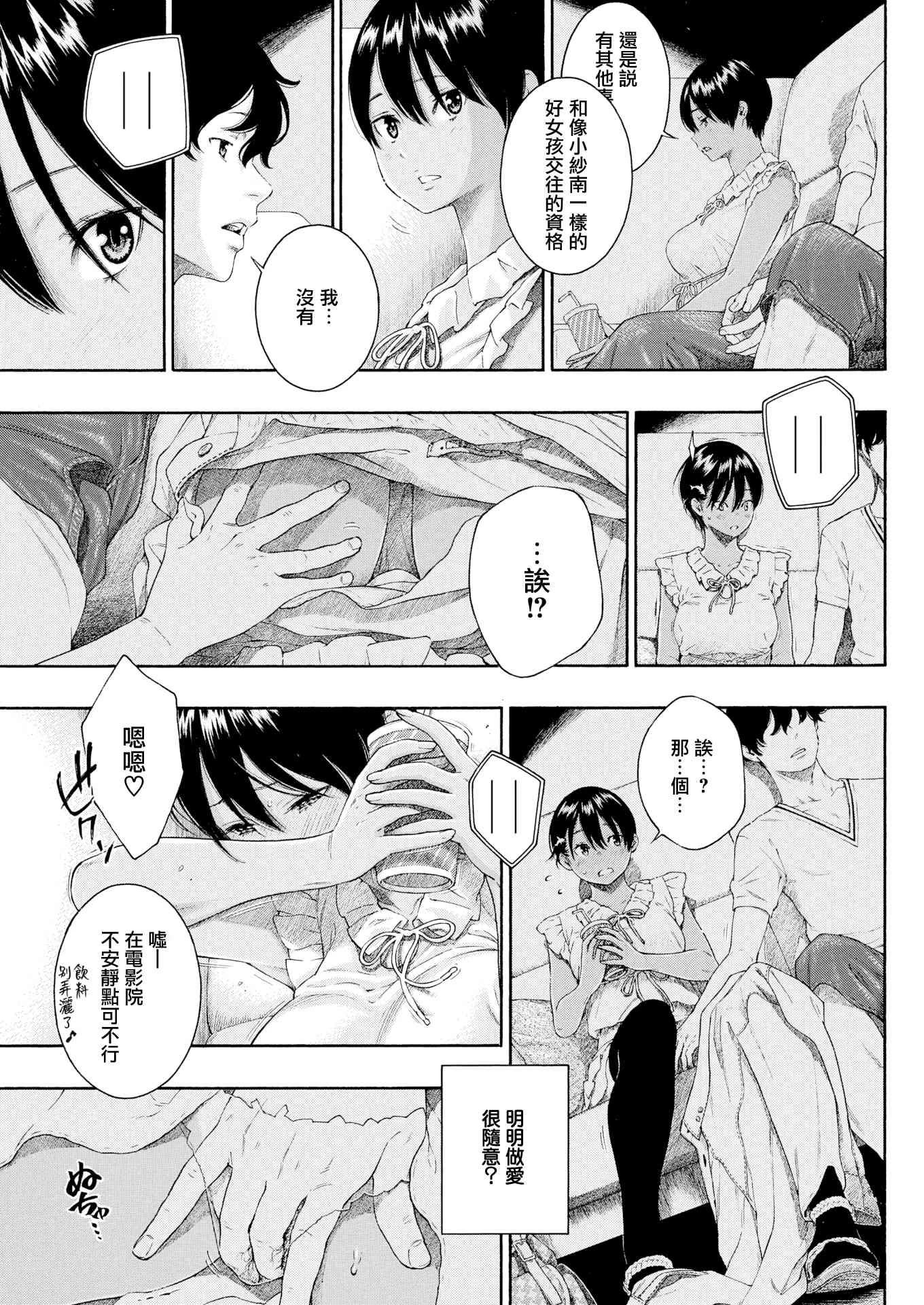 未成熟的大理石第1话P125