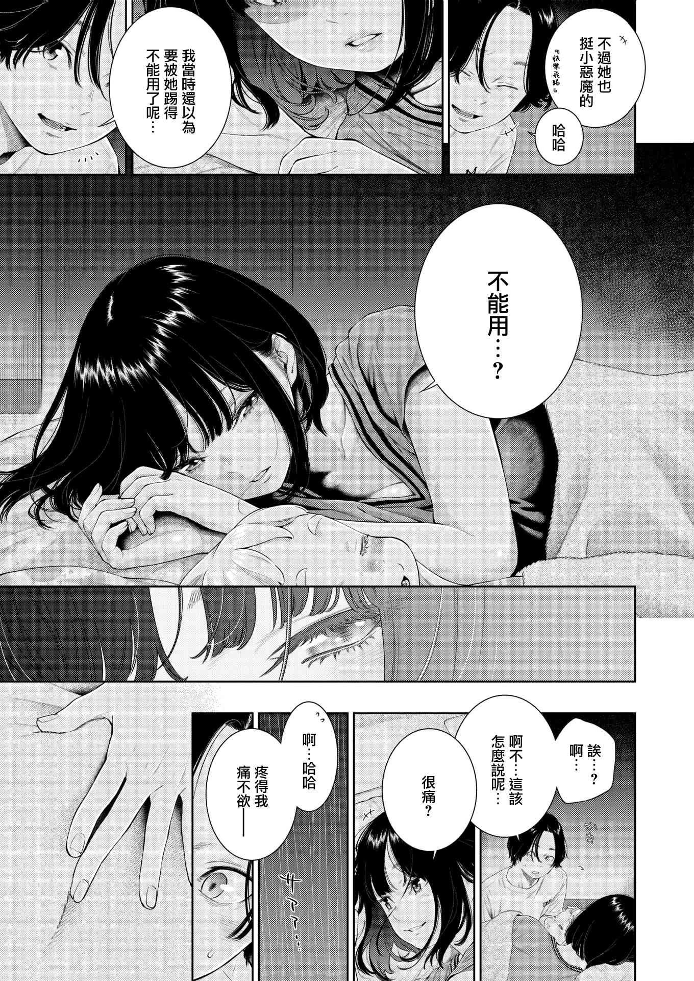 未成熟的大理石第1话P154