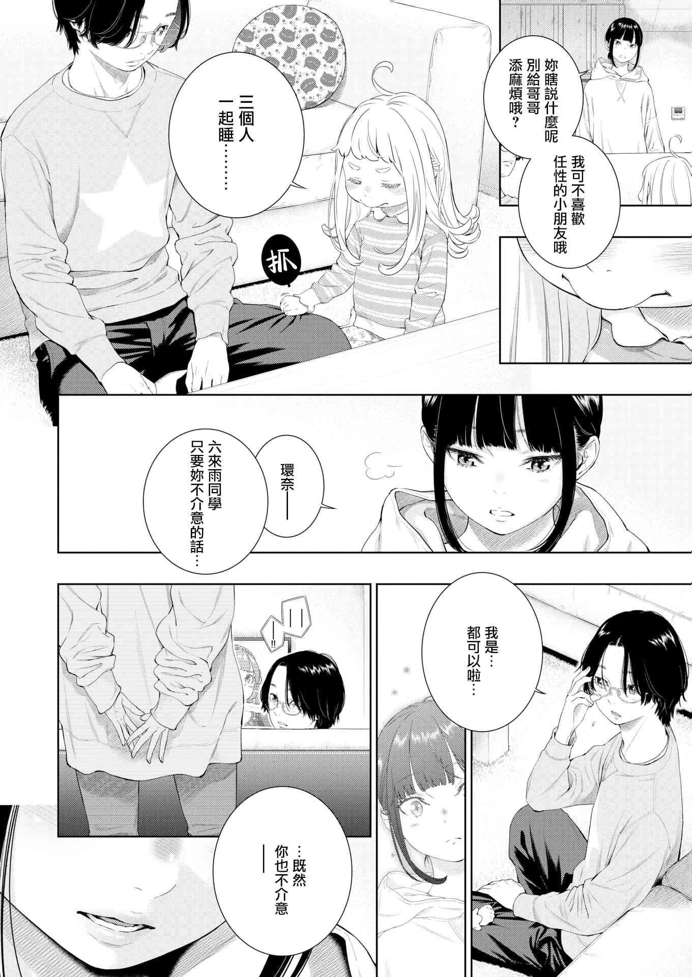 未成熟的大理石第1话P151