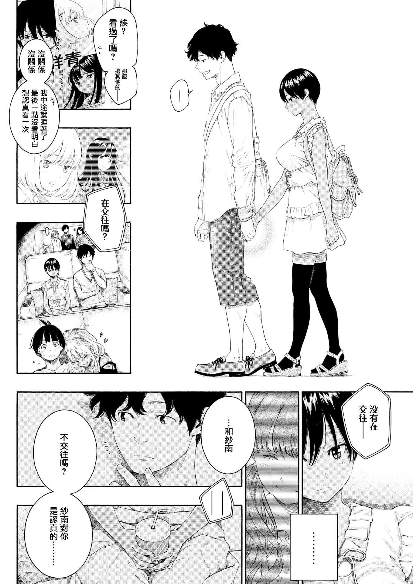 未成熟的大理石第1话P124