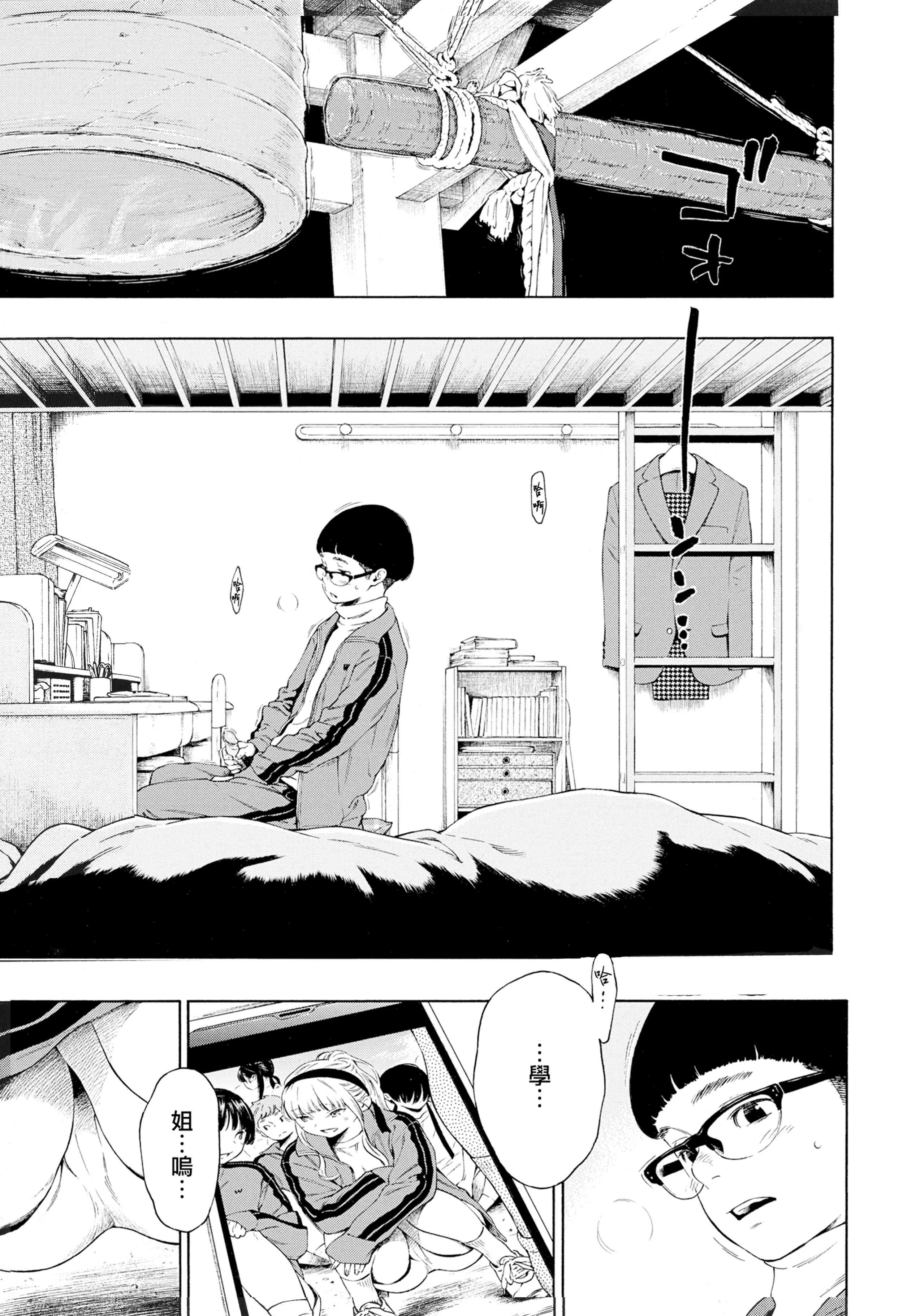 未成熟的大理石第1话P83