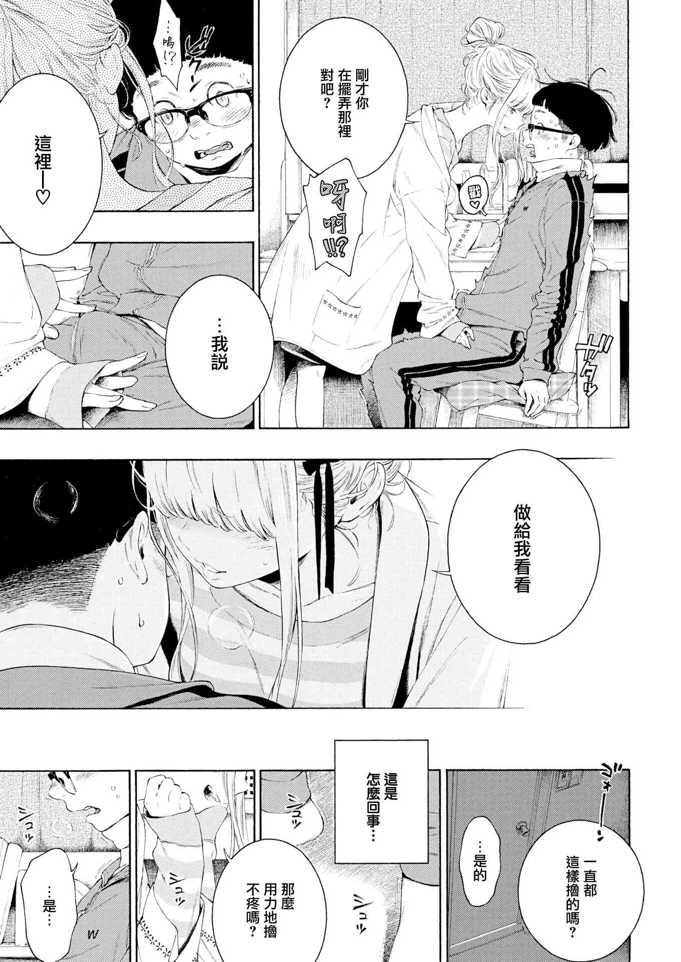 未成熟的大理石第1话P89