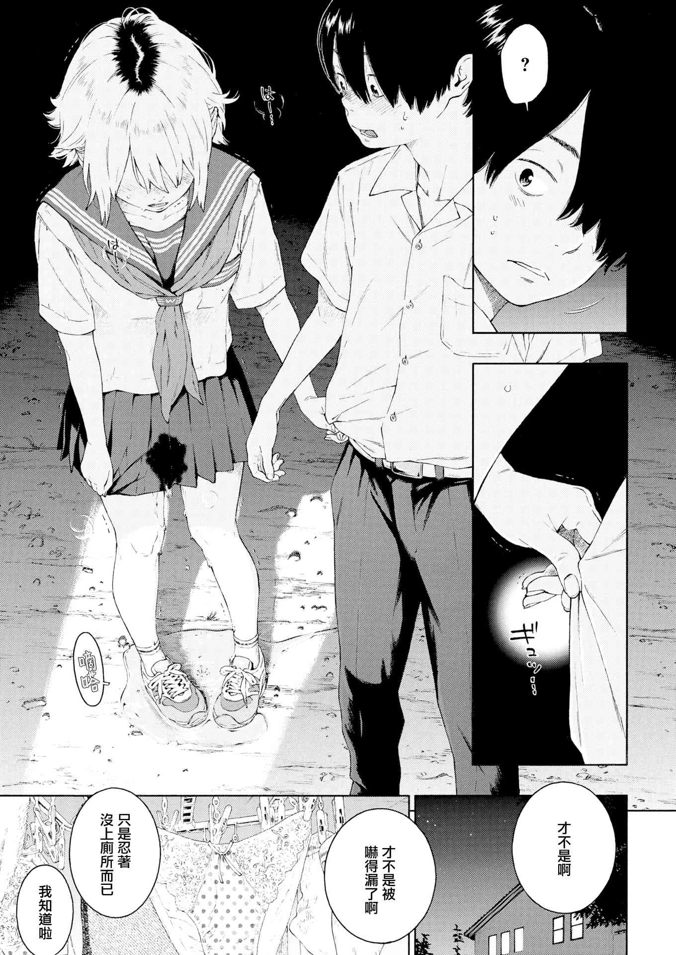 未成熟的大理石第1话P174