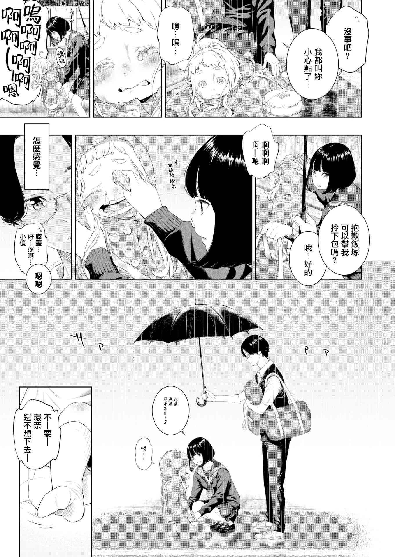 未成熟的大理石第1话P146