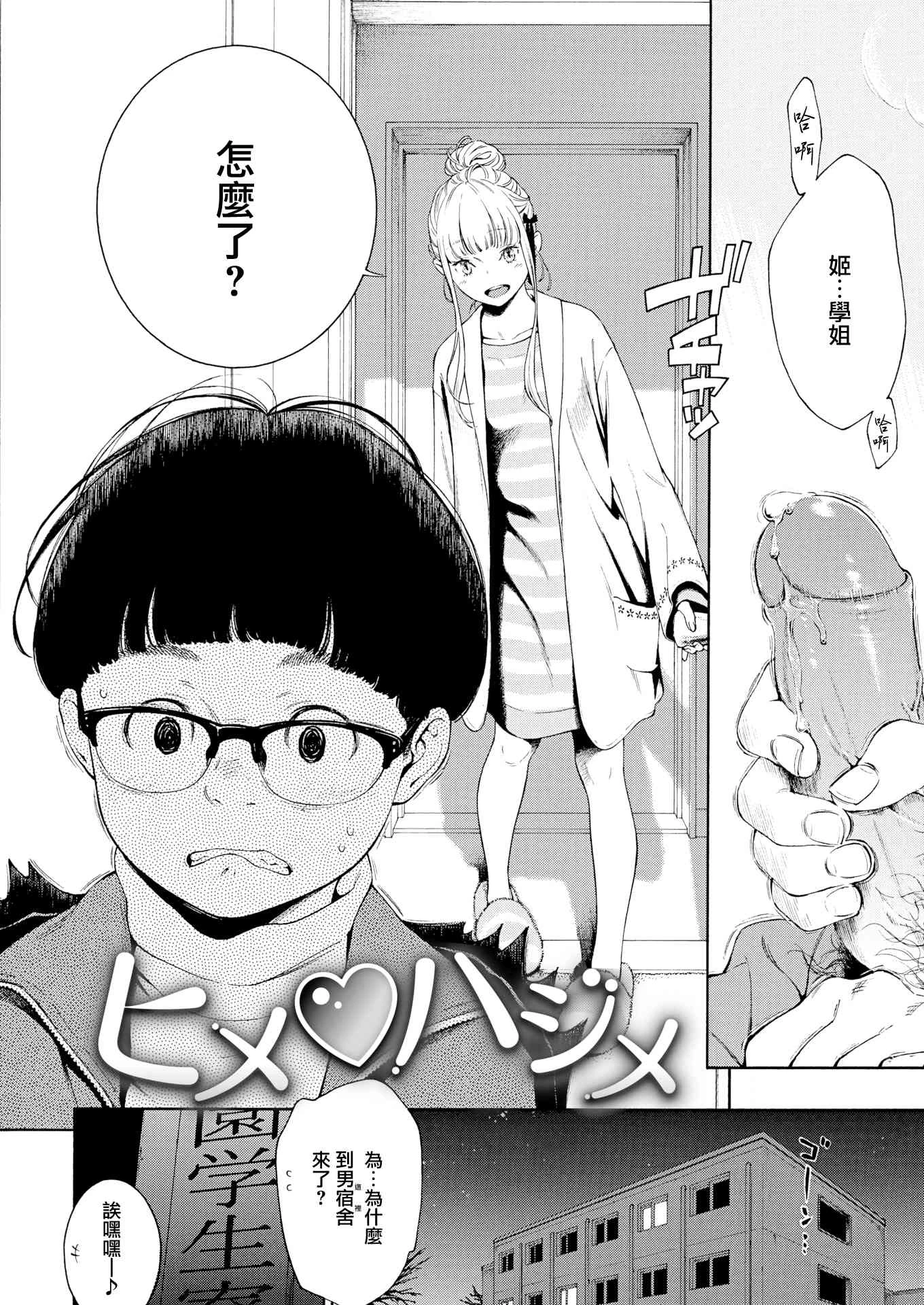 未成熟的大理石第1话P84