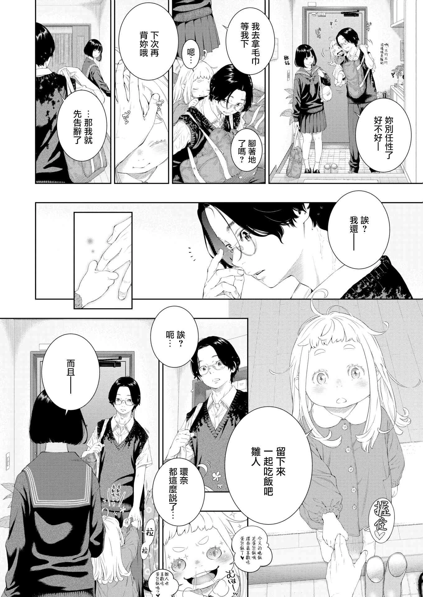 未成熟的大理石第1话P147