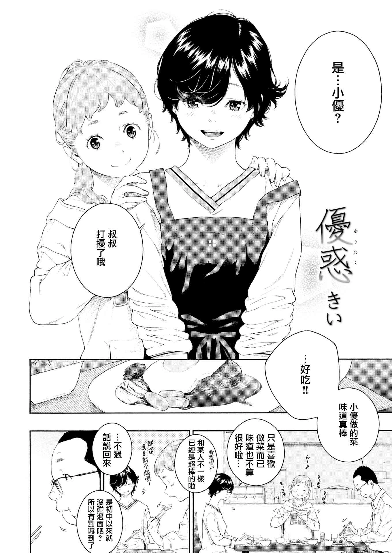 未成熟的大理石第1话P58