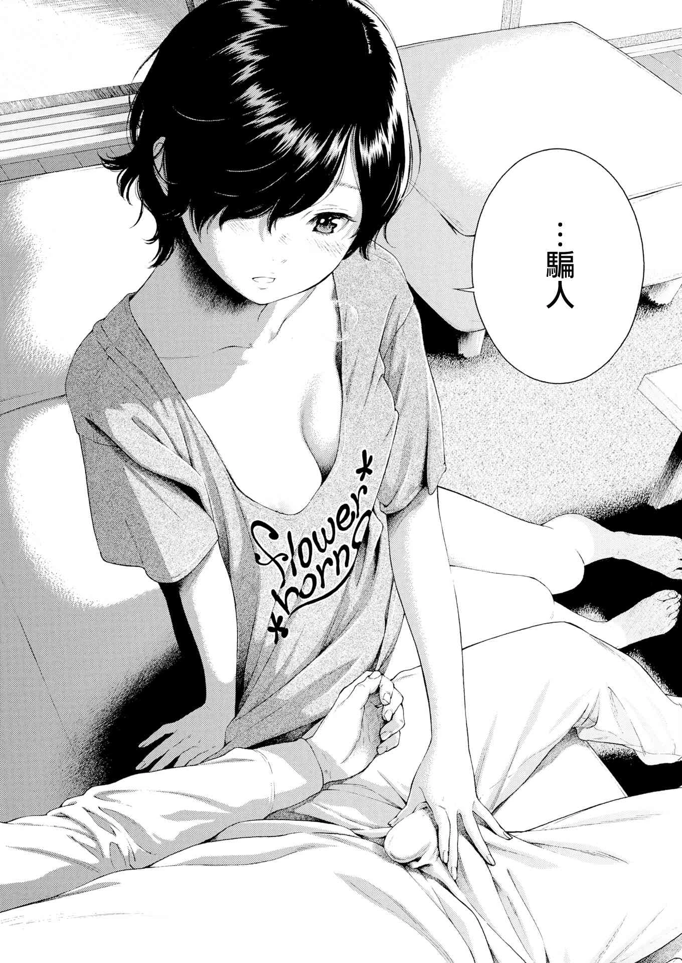 未成熟的大理石第1话P64