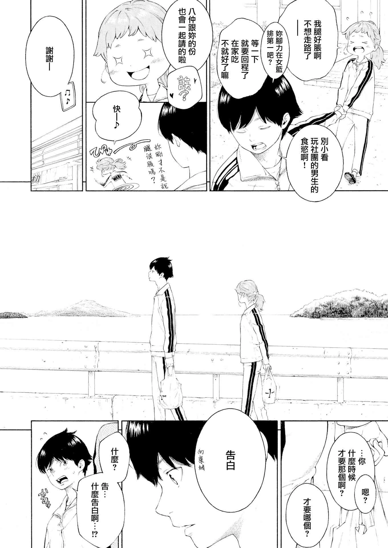 未成熟的大理石第1话P191