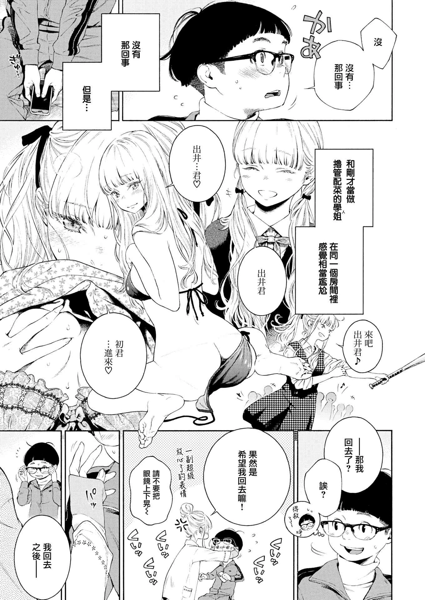 未成熟的大理石第1话P87