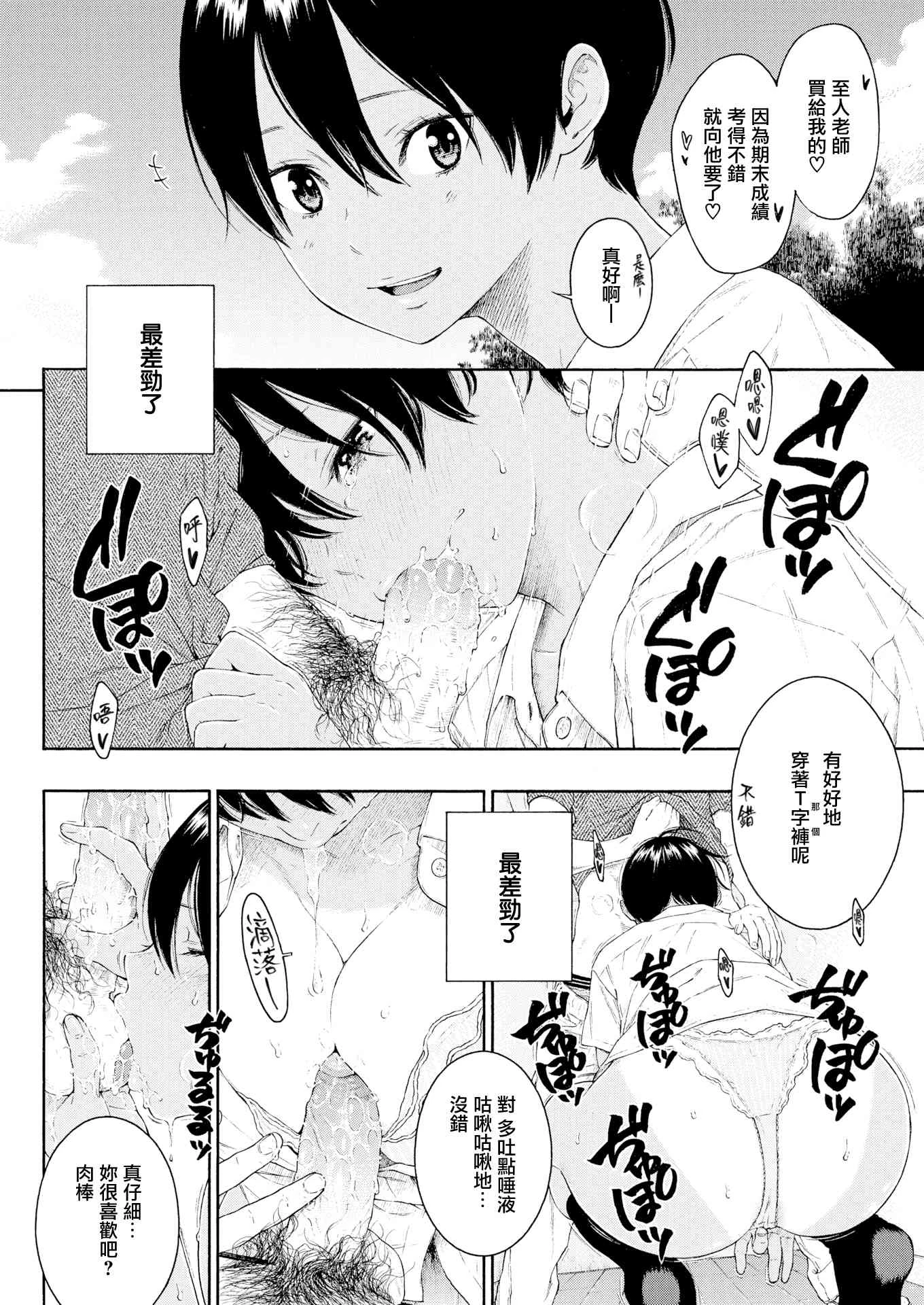 未成熟的大理石第1话P114