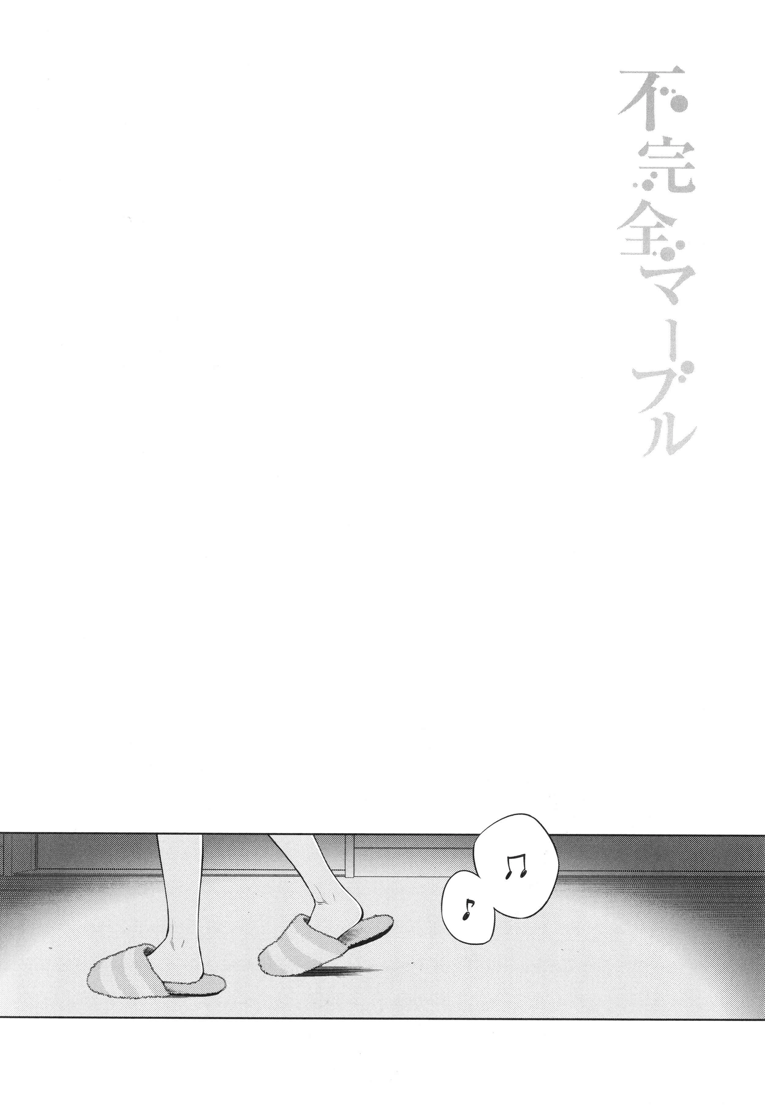 未成熟的大理石第1话P82