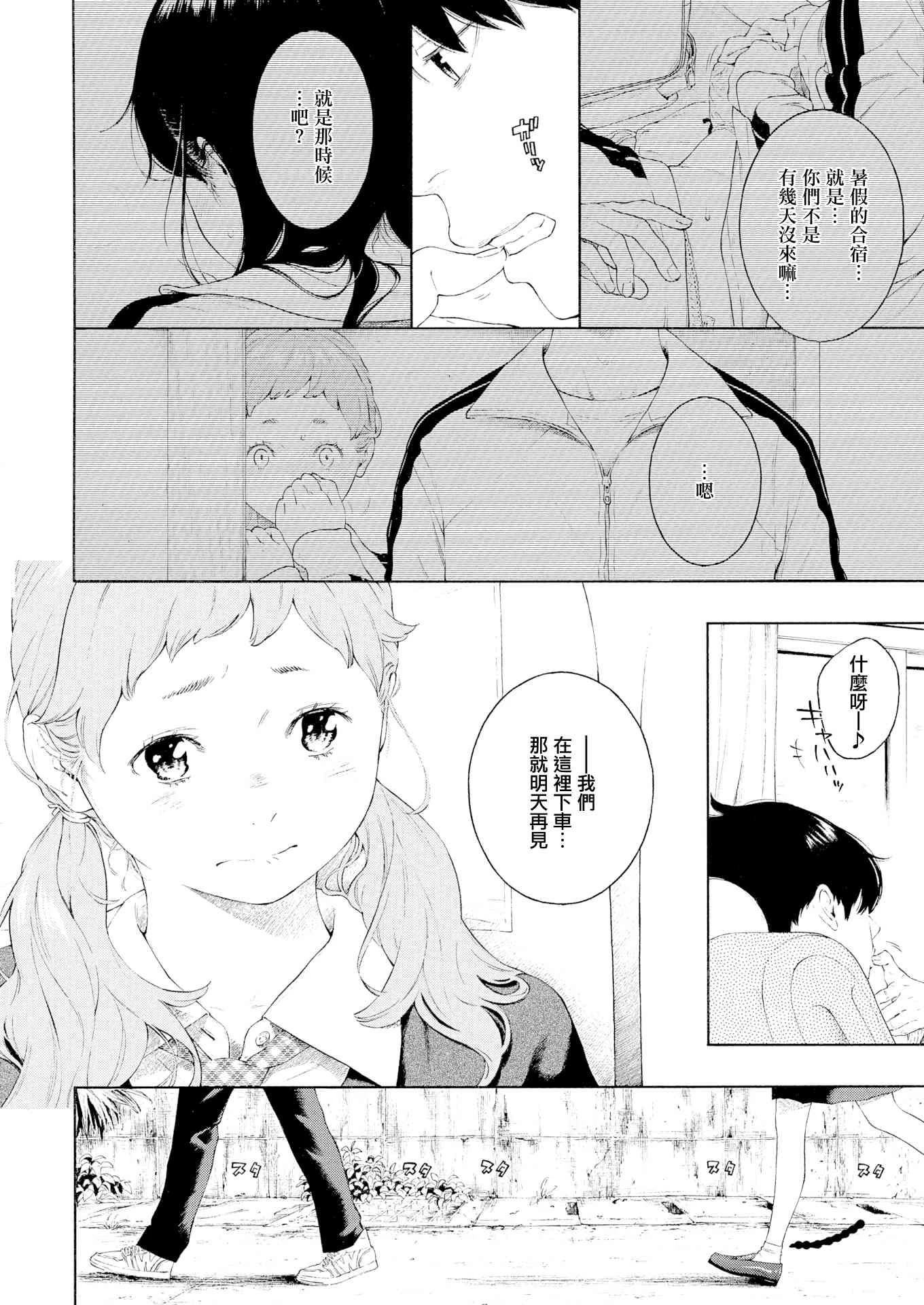 未成熟的大理石第1话P195