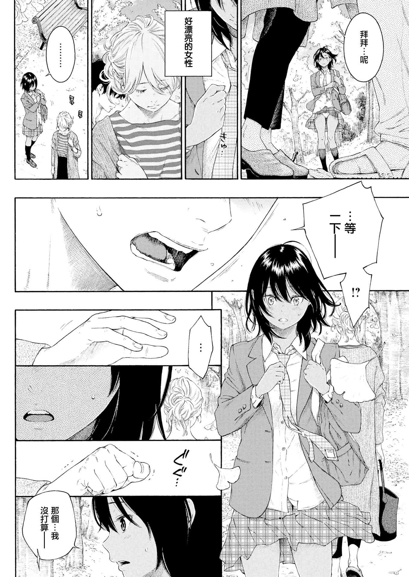 未成熟的大理石第1话P128