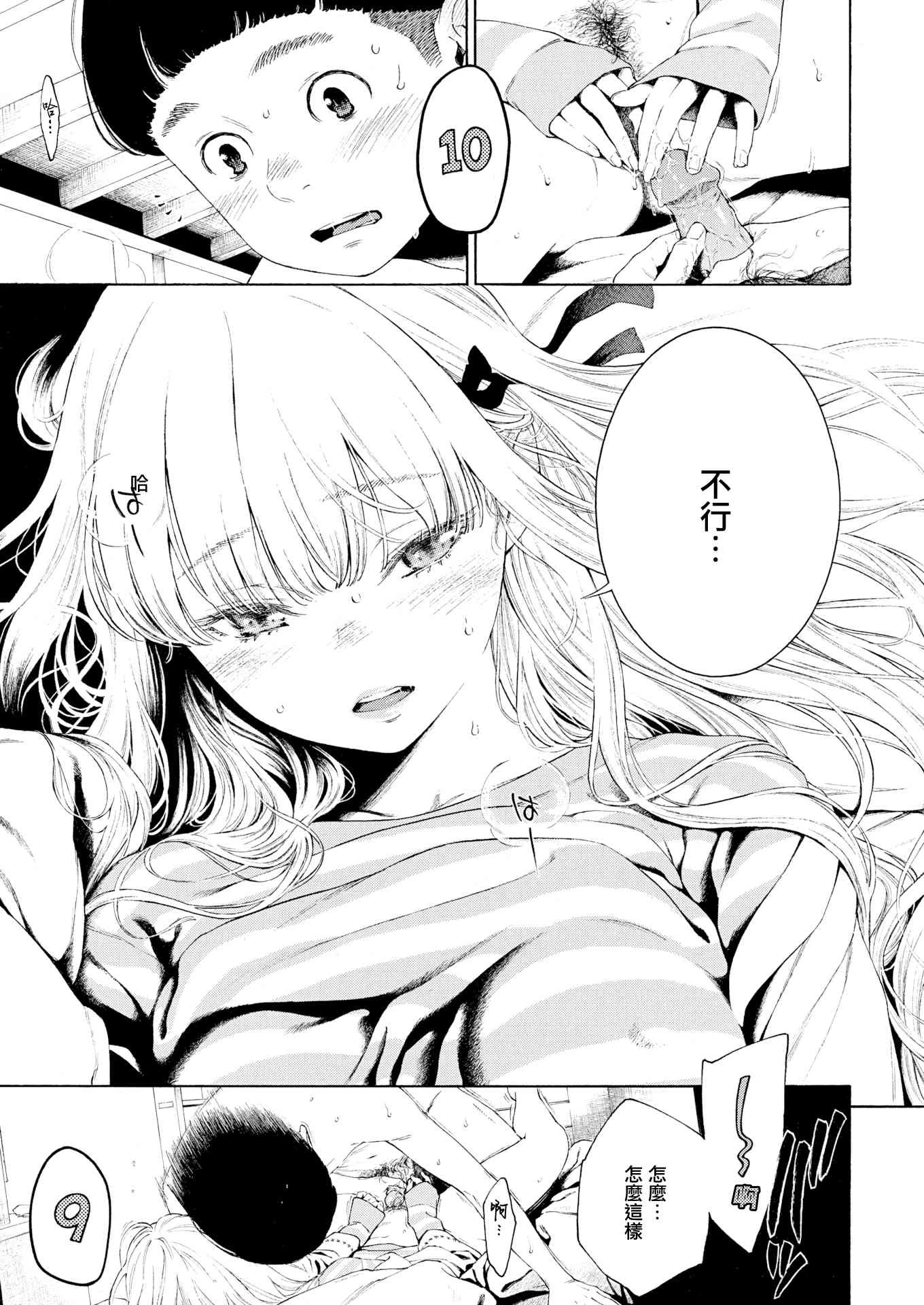 未成熟的大理石第1话P97