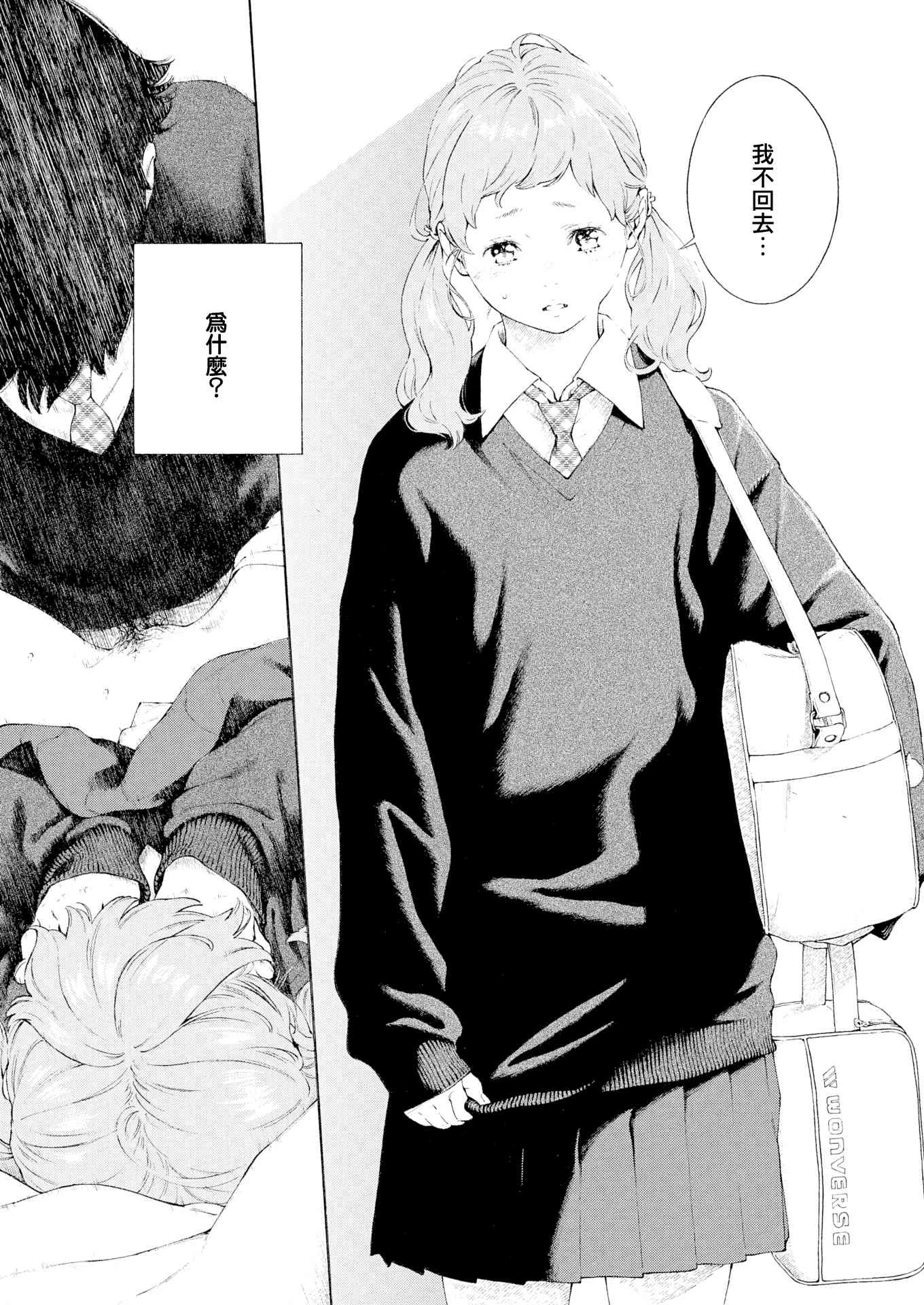 未成熟的大理石第1话P198