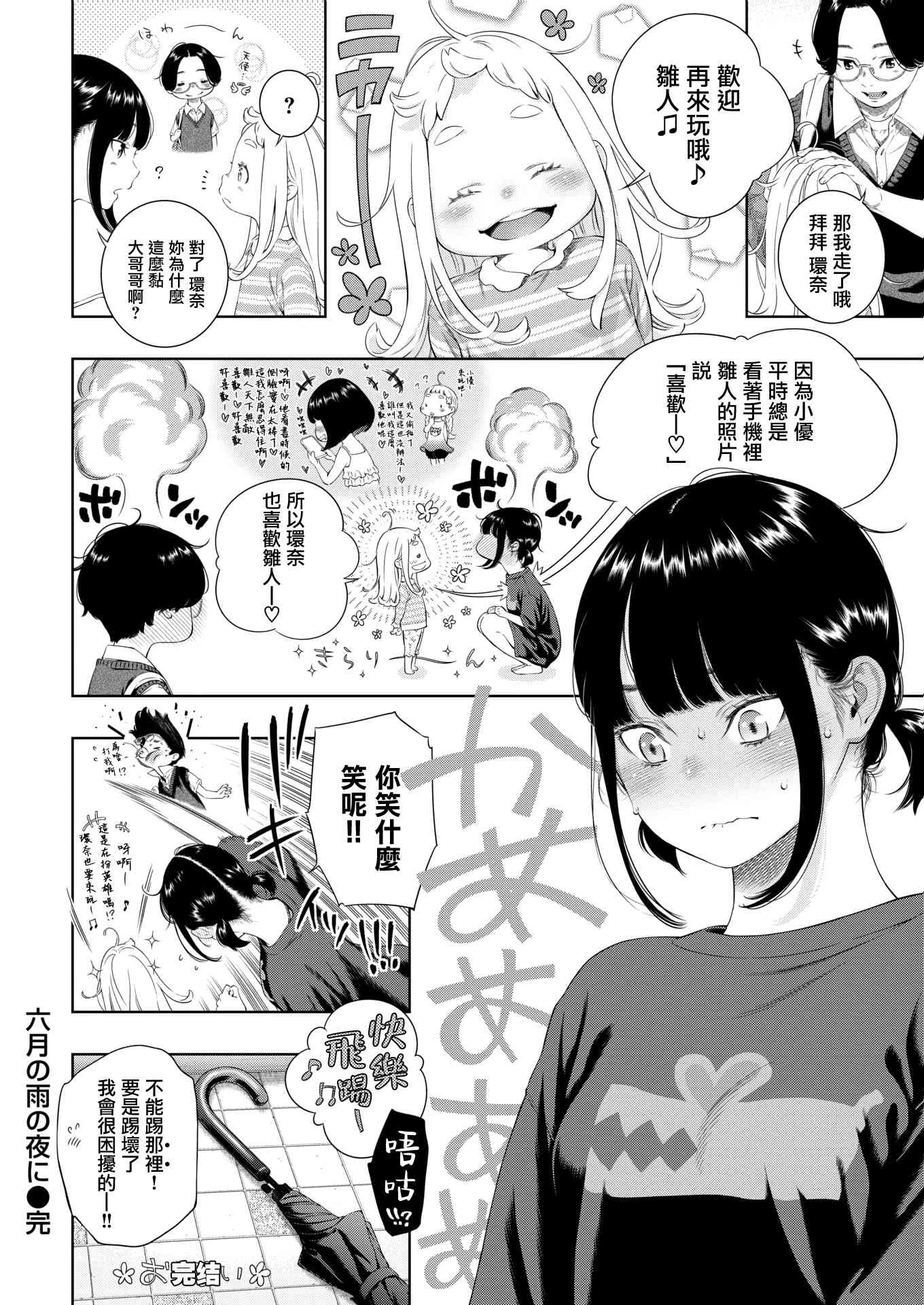 未成熟的大理石第1话P171