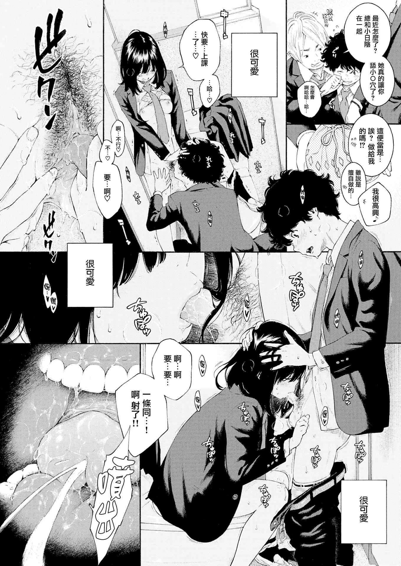 未成熟的大理石第1话P24