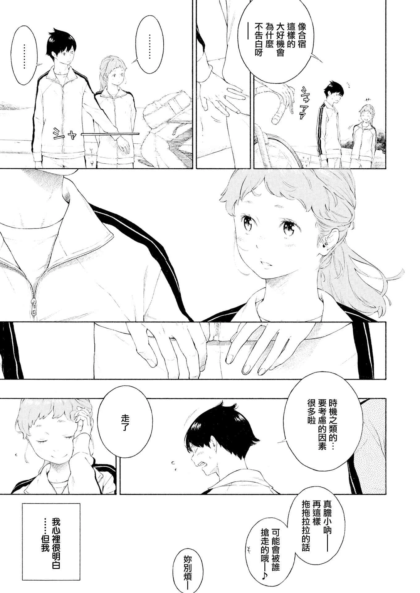 未成熟的大理石第1话P192