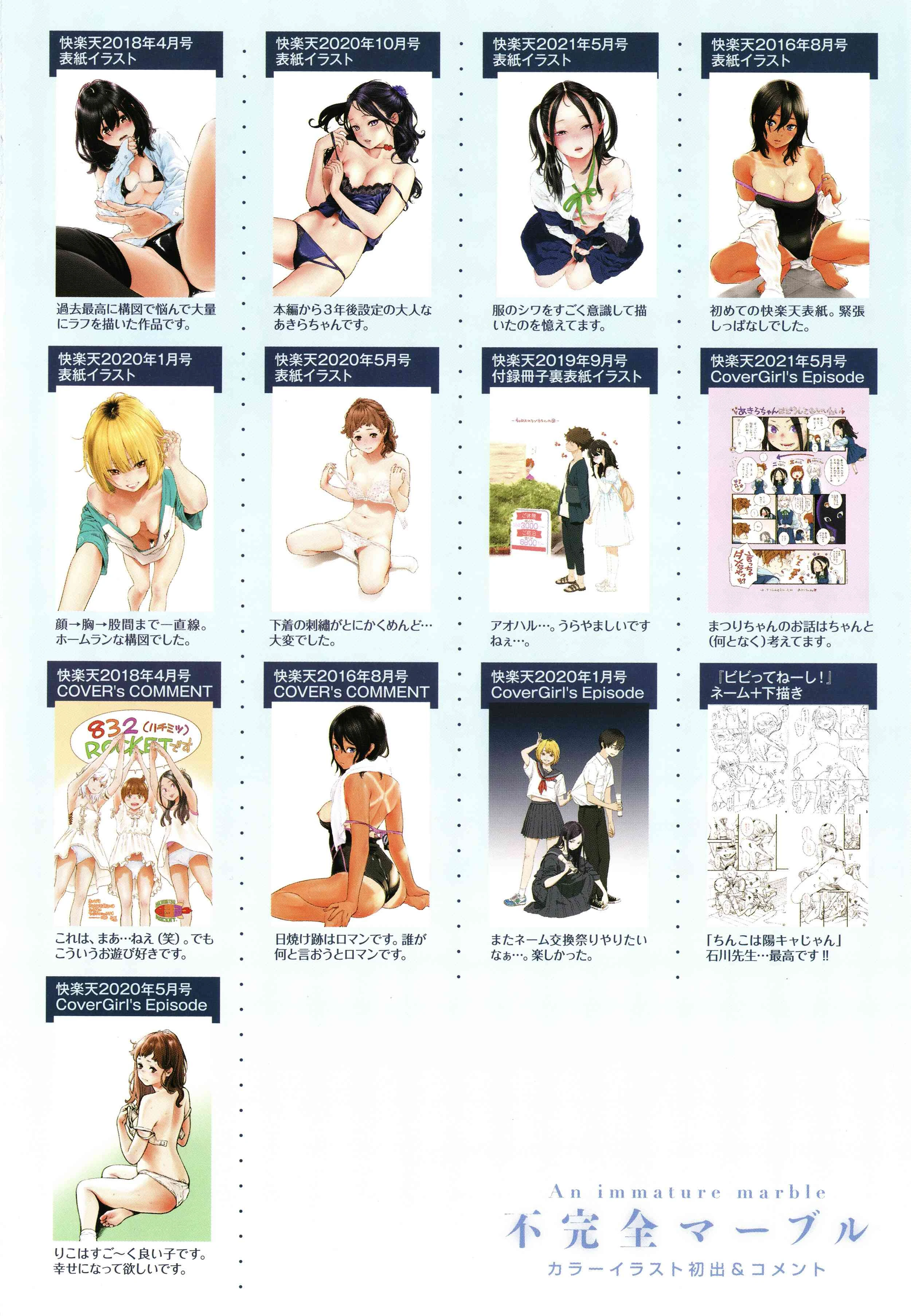 未成熟的大理石第1话P217