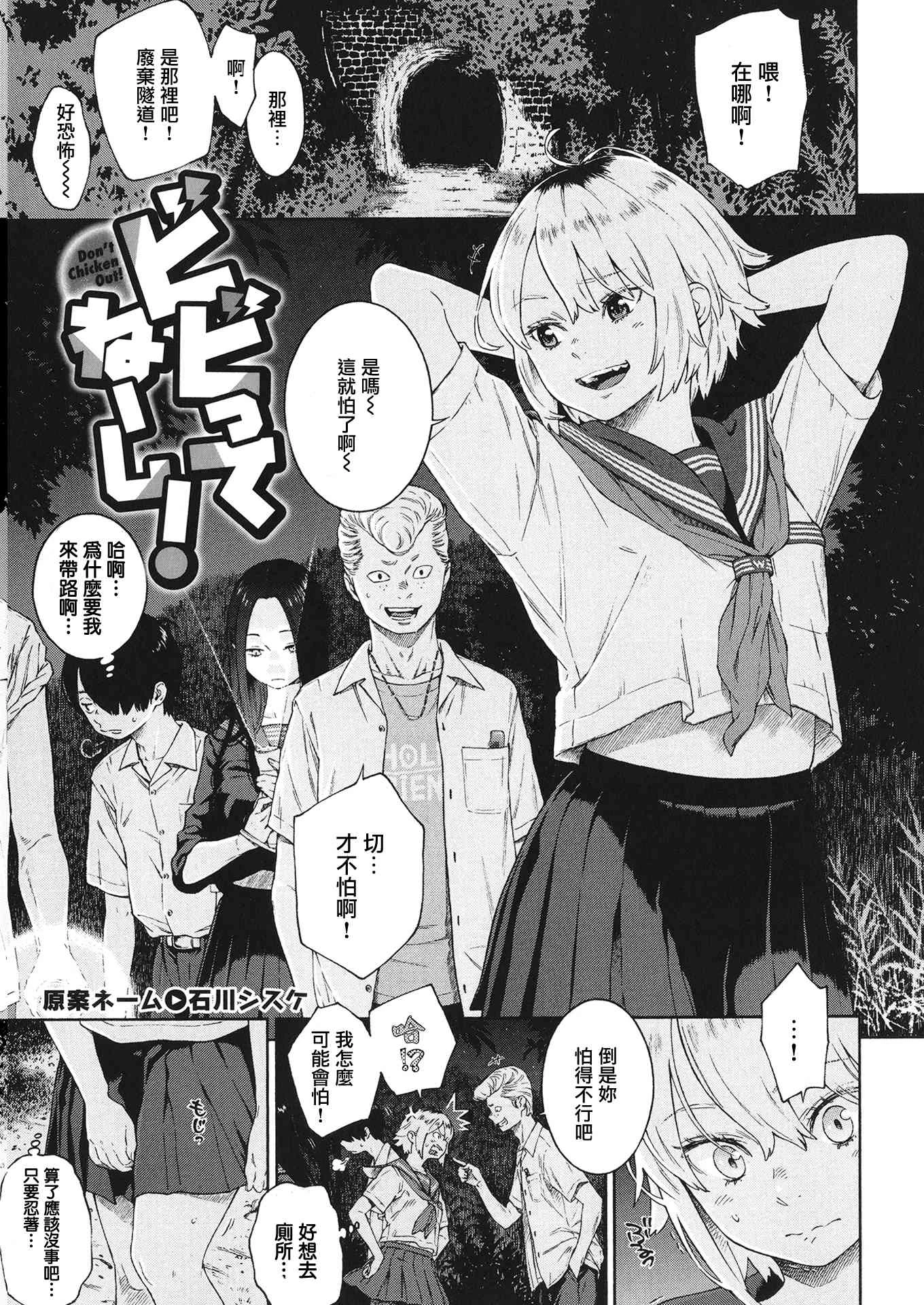 未成熟的大理石第1话P172