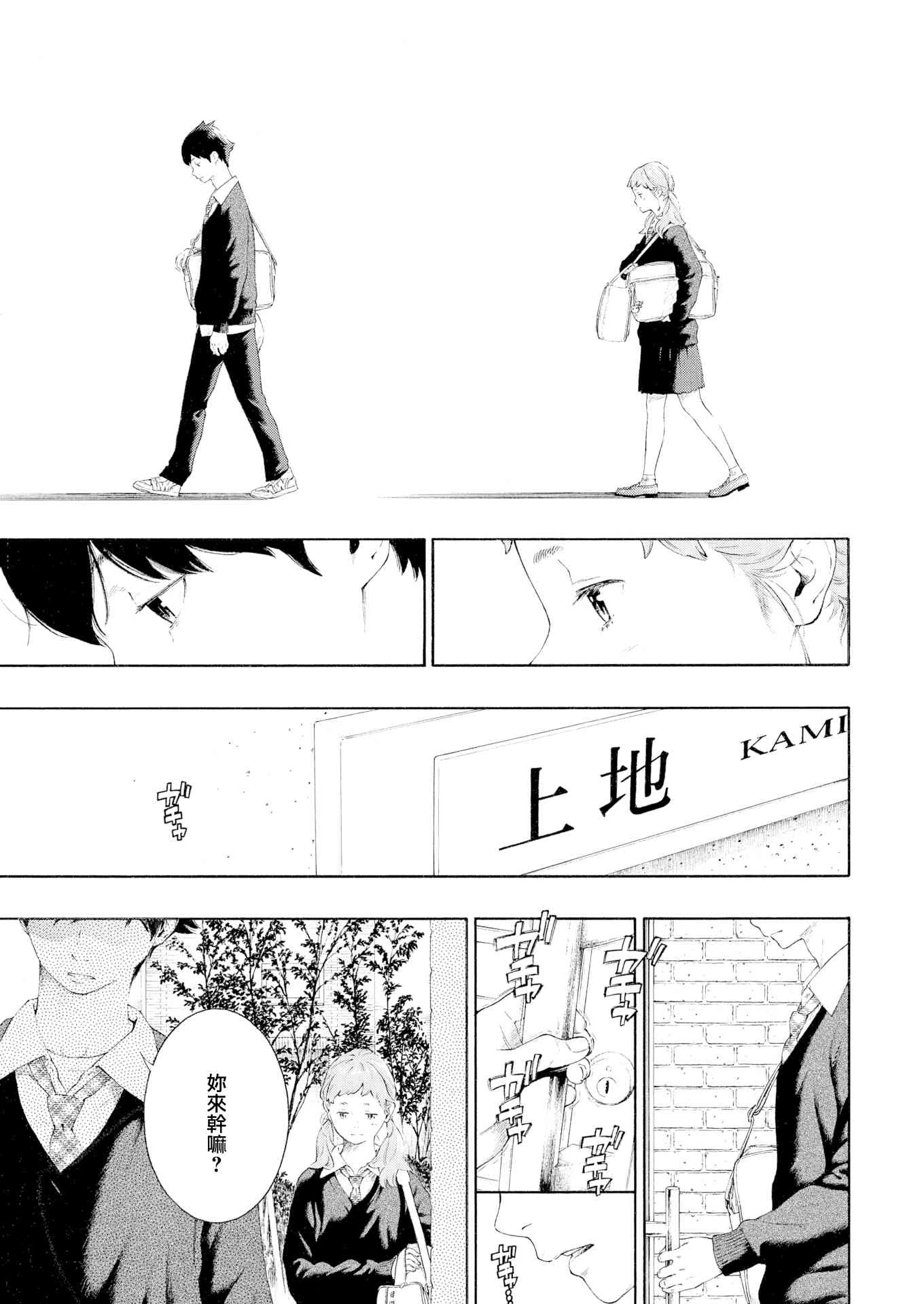 未成熟的大理石第1话P196