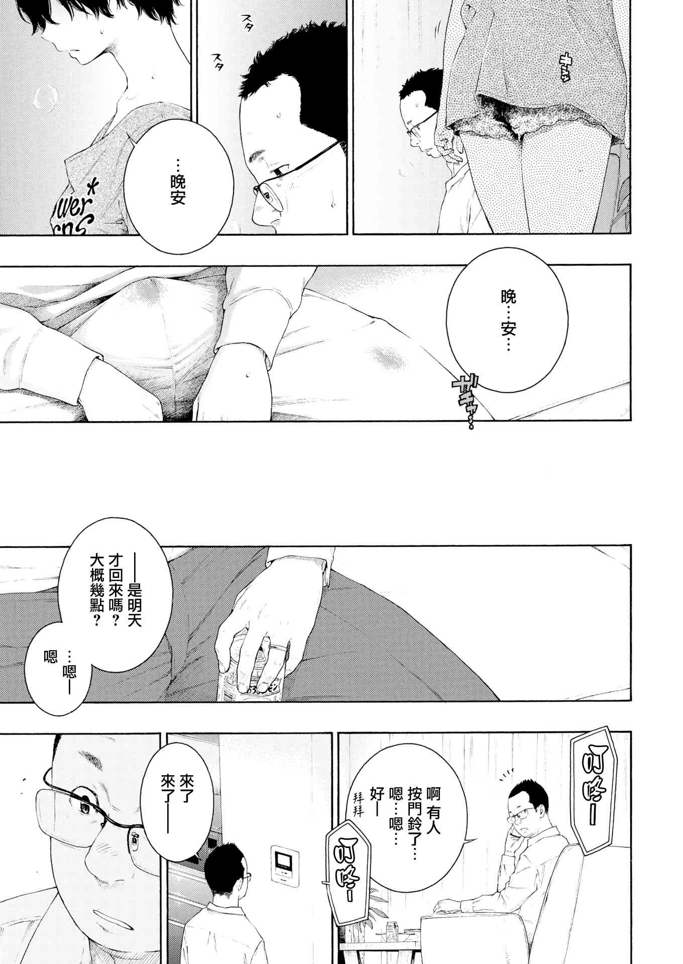 未成熟的大理石第1话P67