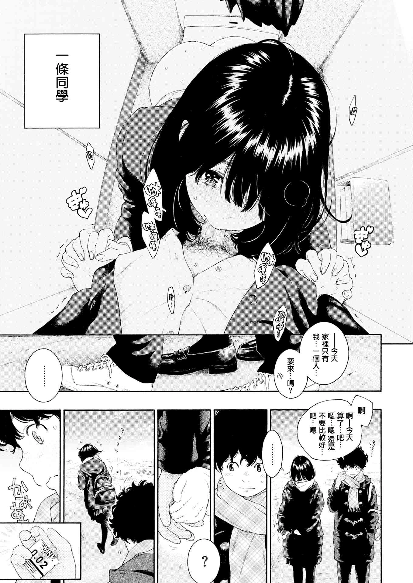 未成熟的大理石第1话P25