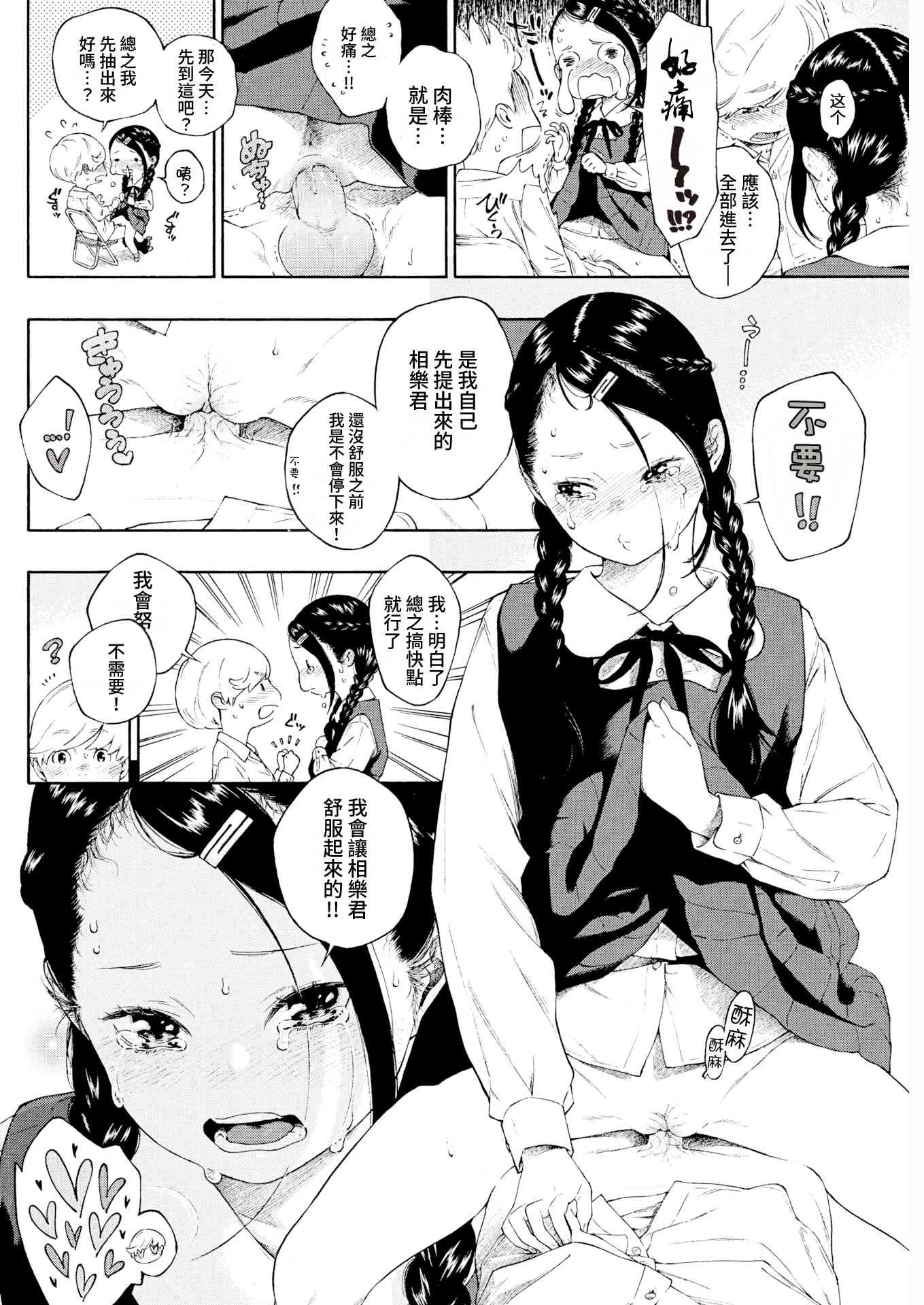 未成熟的大理石第1话P52