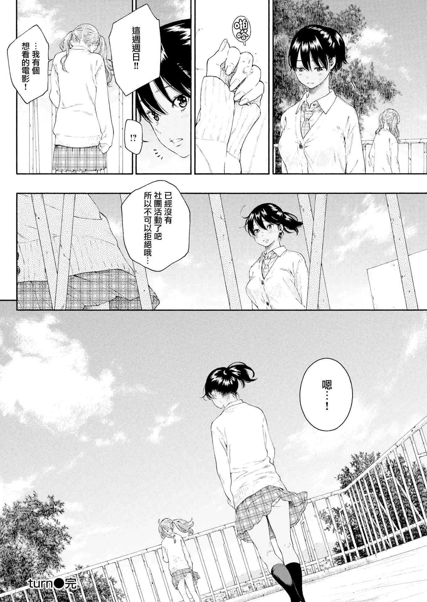 未成熟的大理石第1话P139