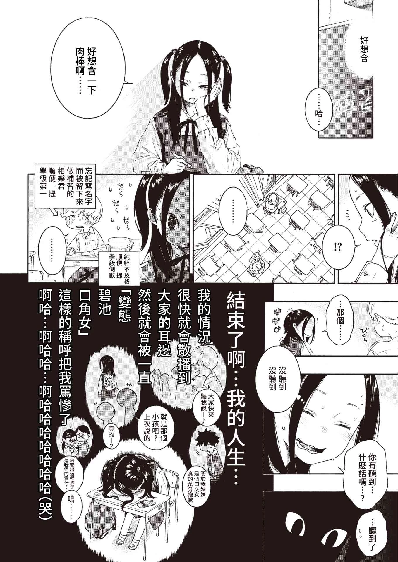 未成熟的大理石第1话P38