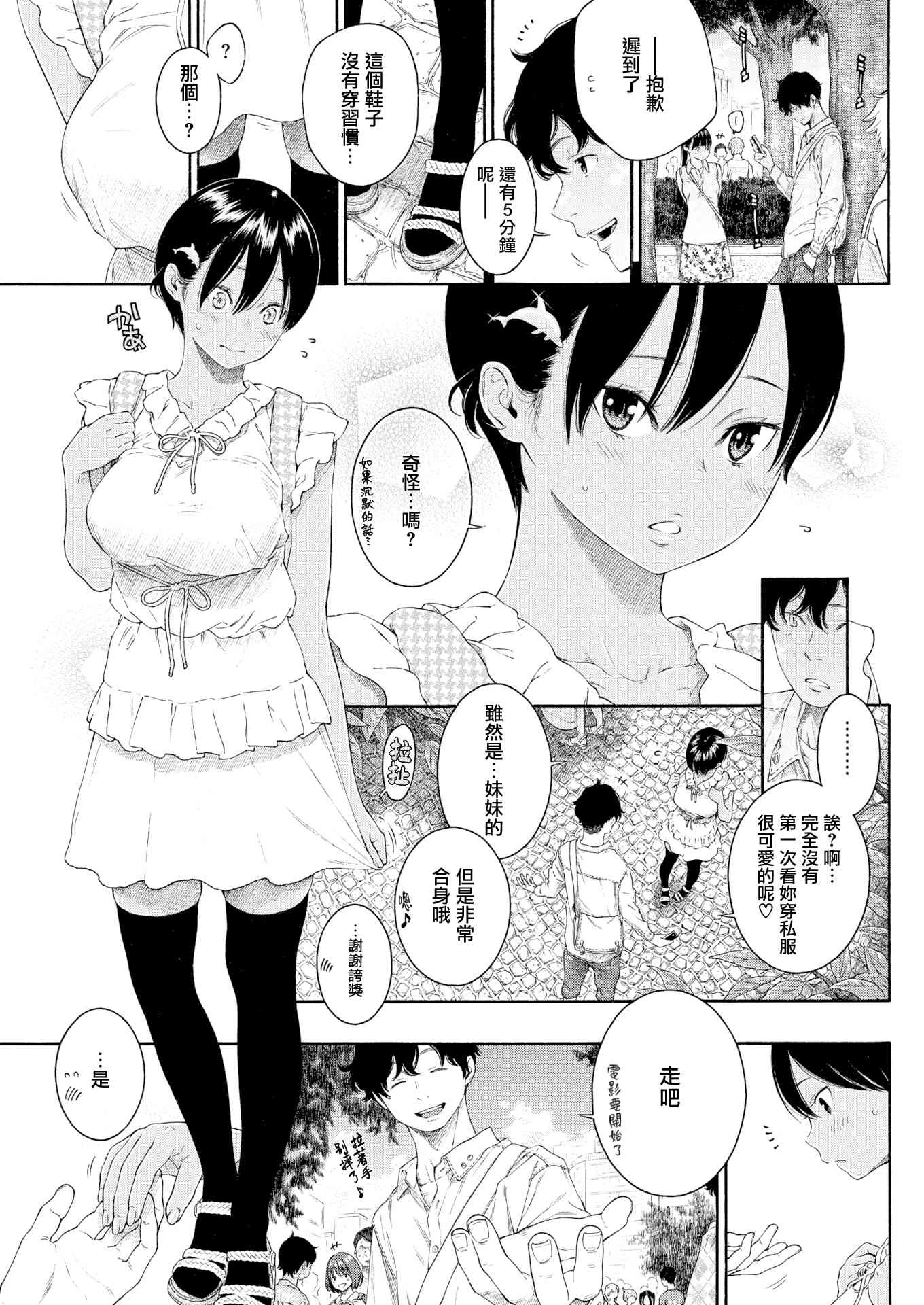 未成熟的大理石第1话P123