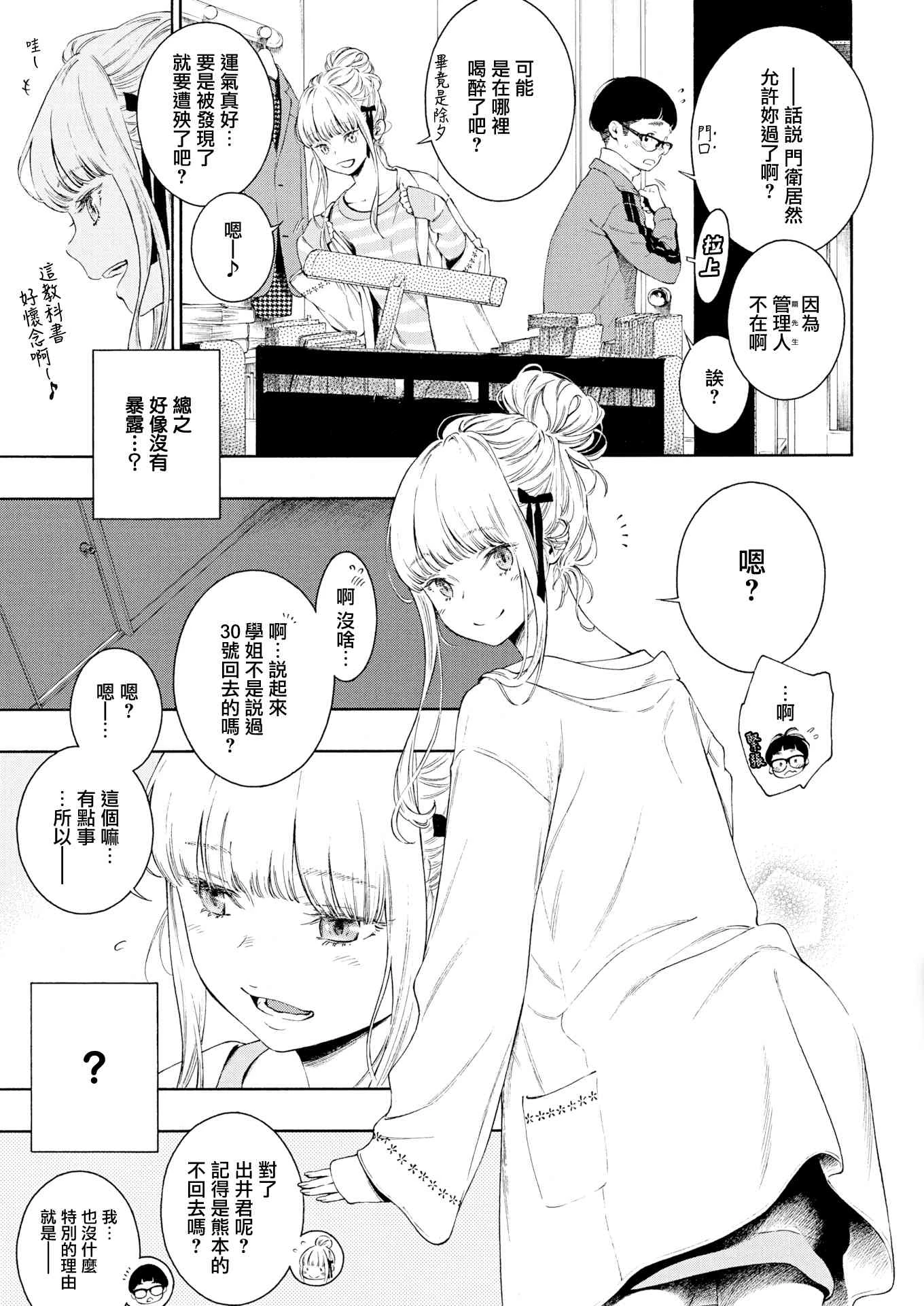 未成熟的大理石第1话P85