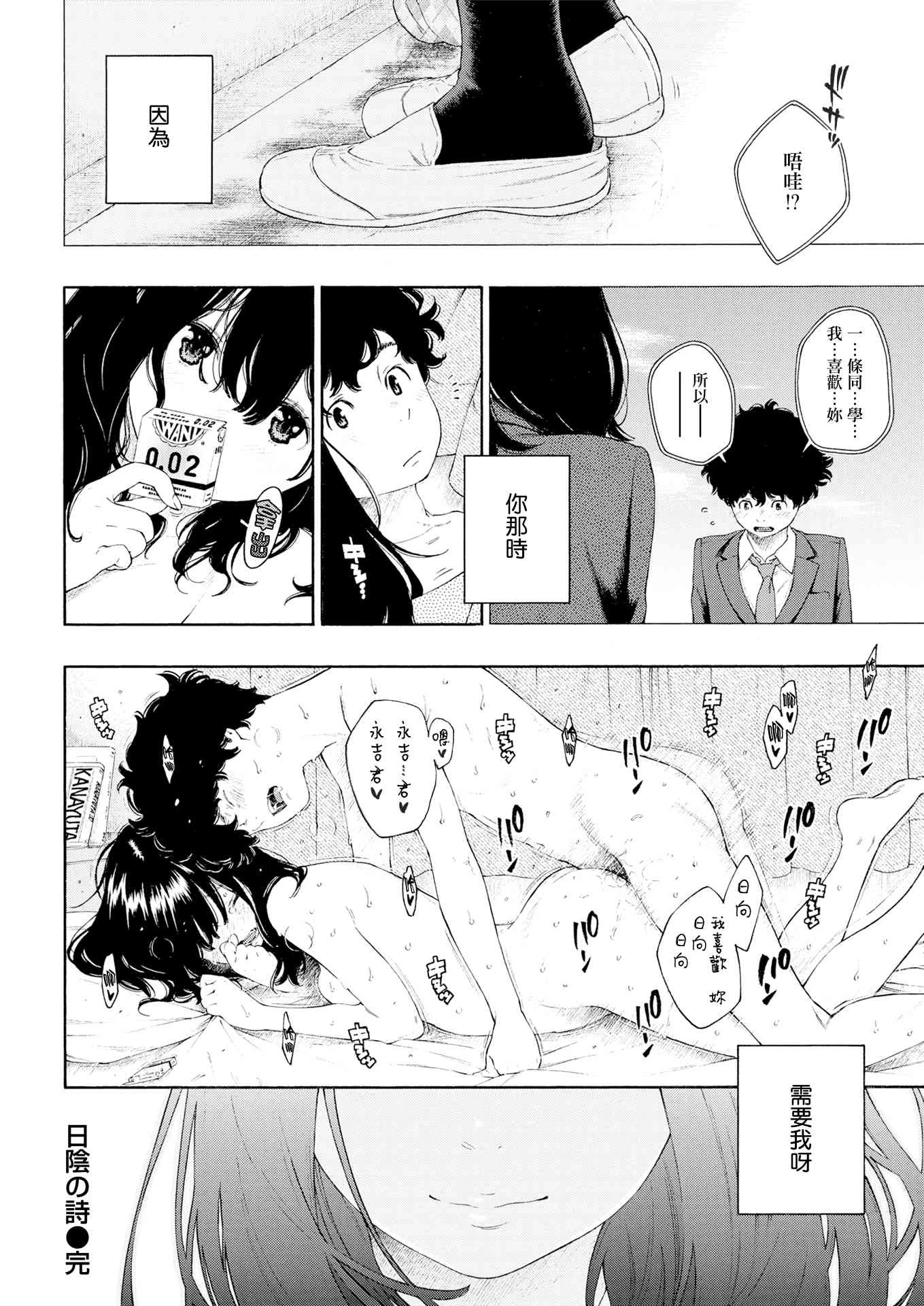 未成熟的大理石第1话P32