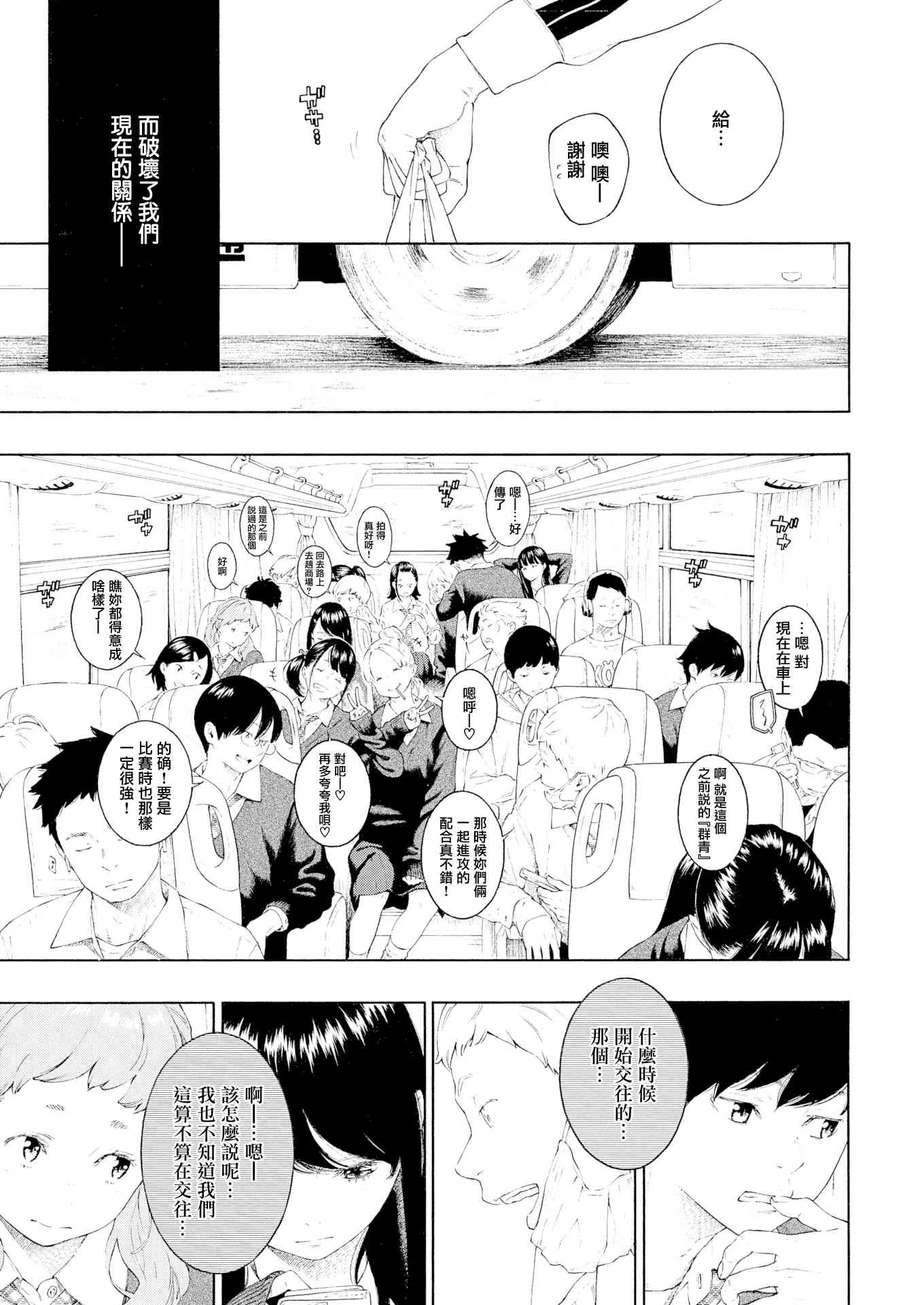 未成熟的大理石第1话P194