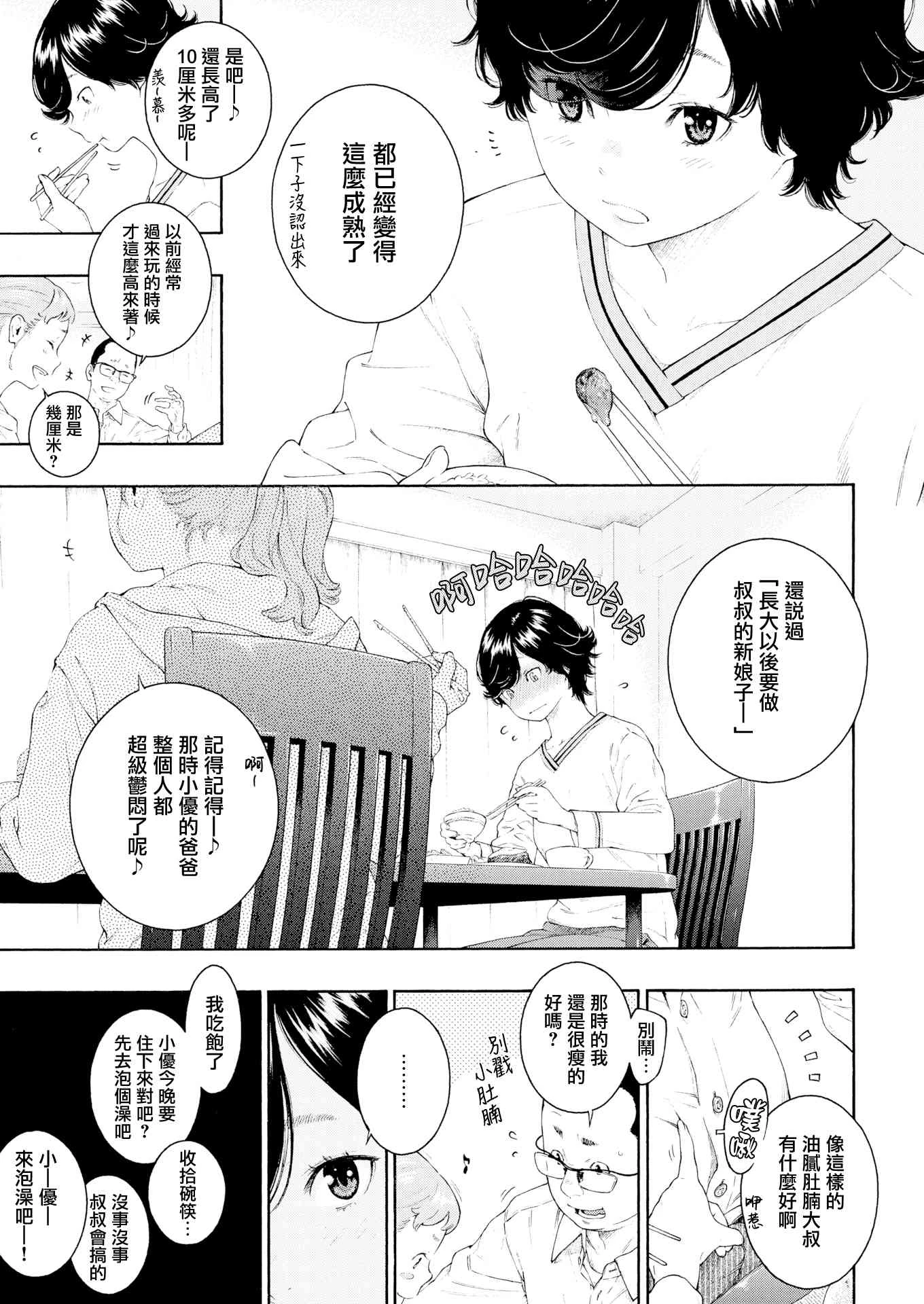 未成熟的大理石第1话P59