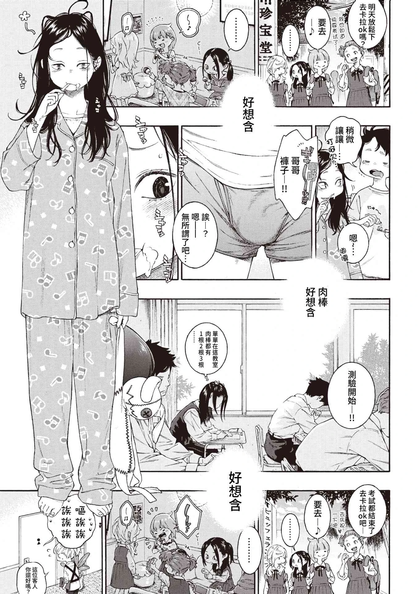 未成熟的大理石第1话P37