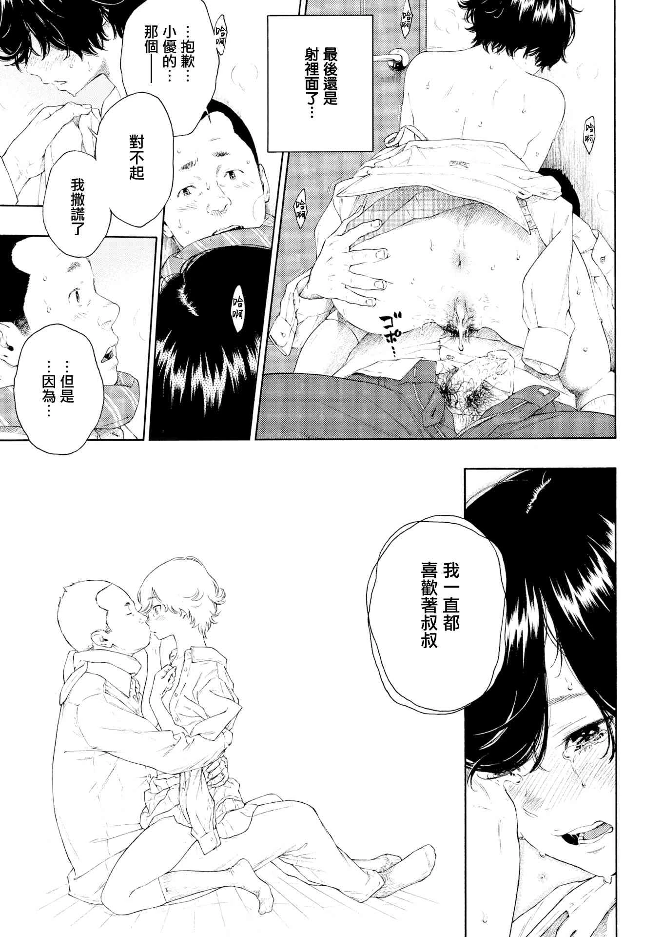 未成熟的大理石第1话P79