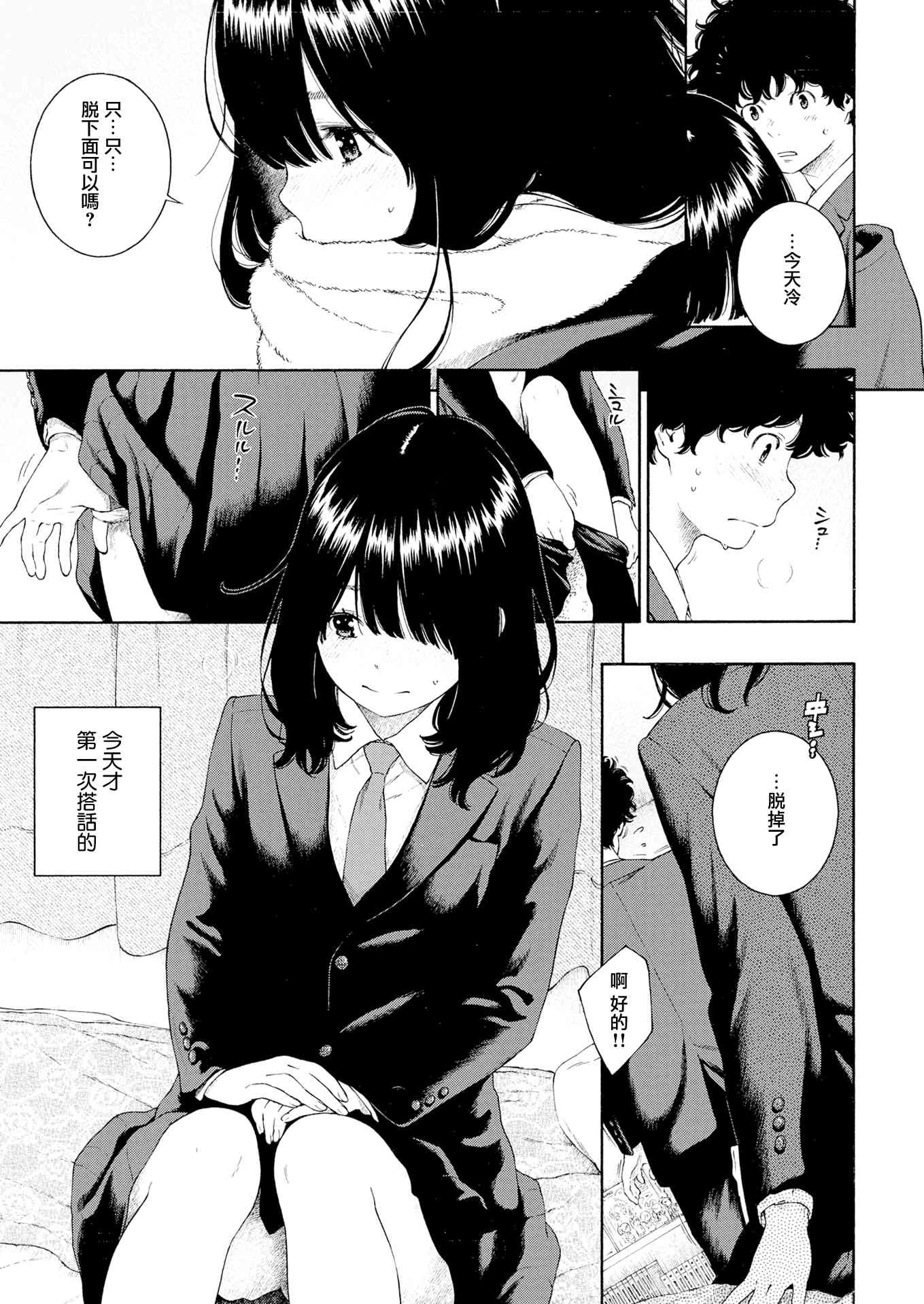 未成熟的大理石第1话P17