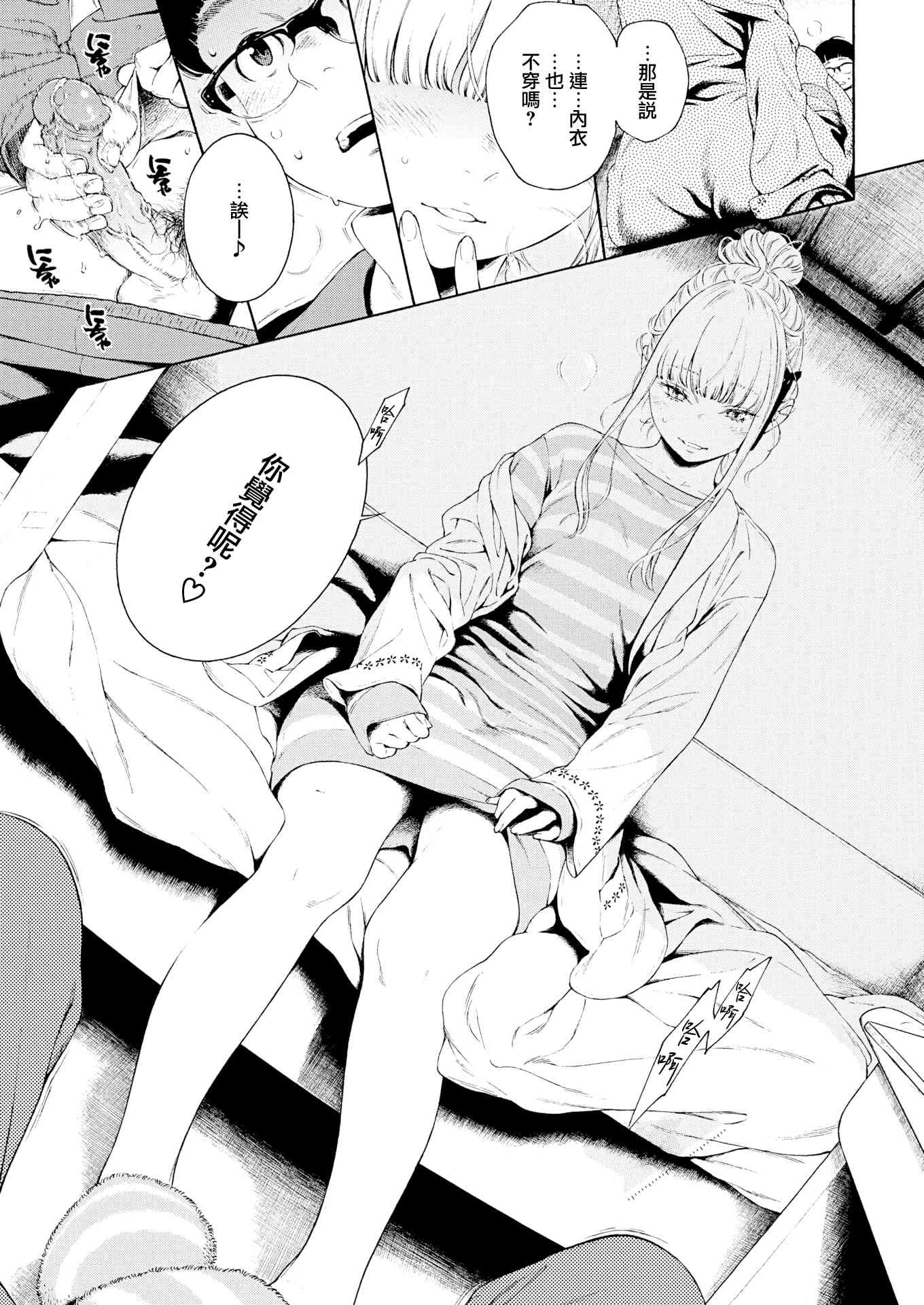 未成熟的大理石第1话P91