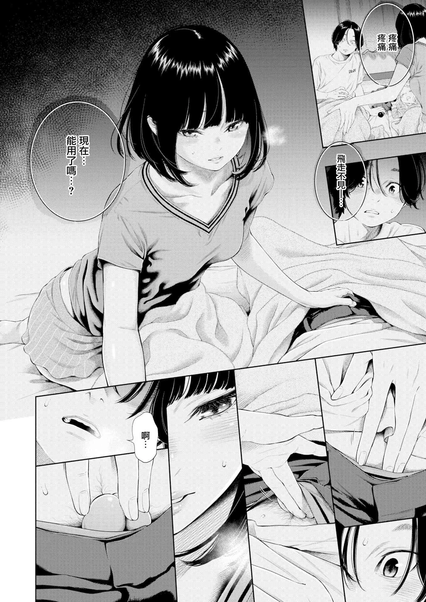 未成熟的大理石第1话P155