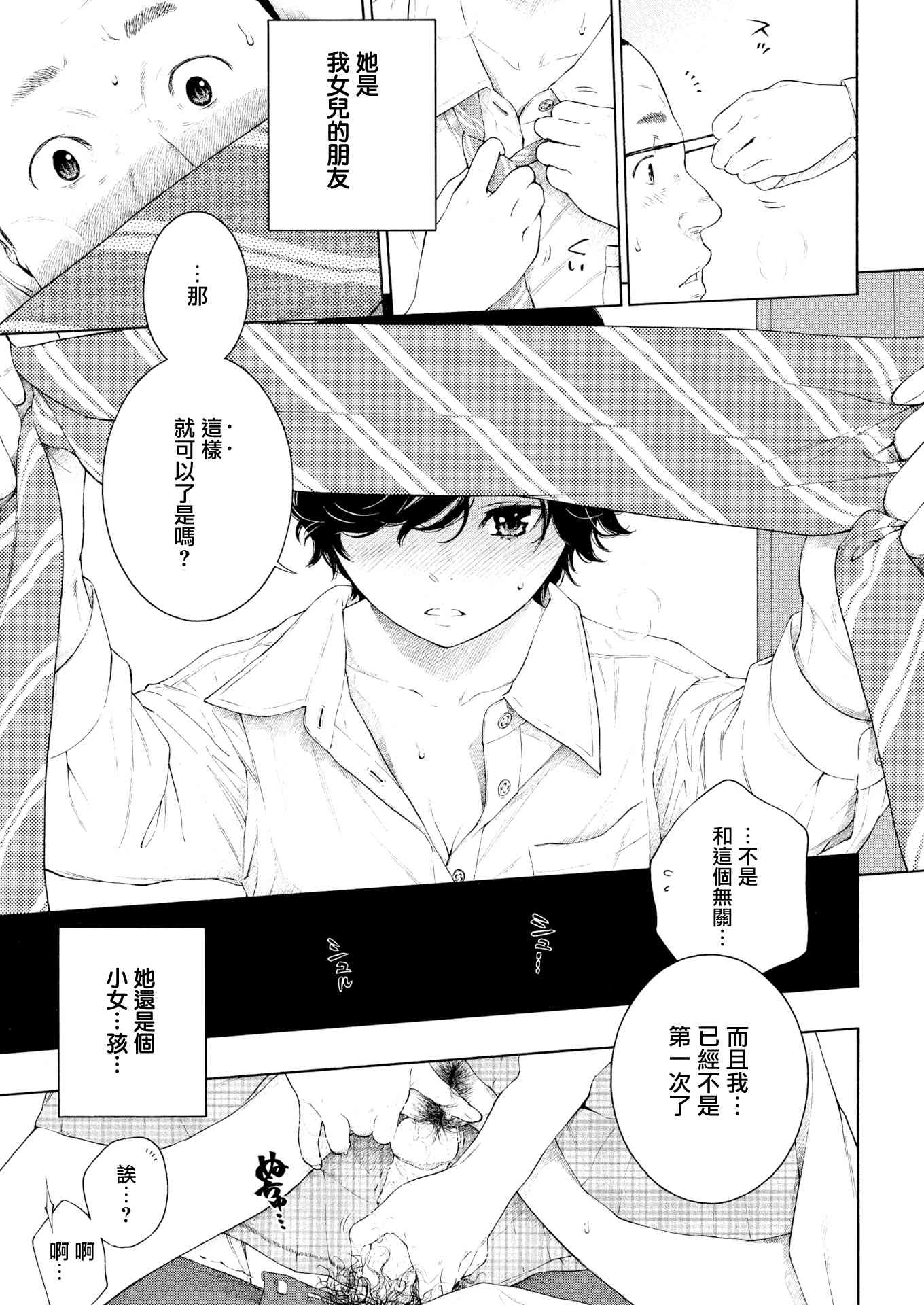 未成熟的大理石第1话P73