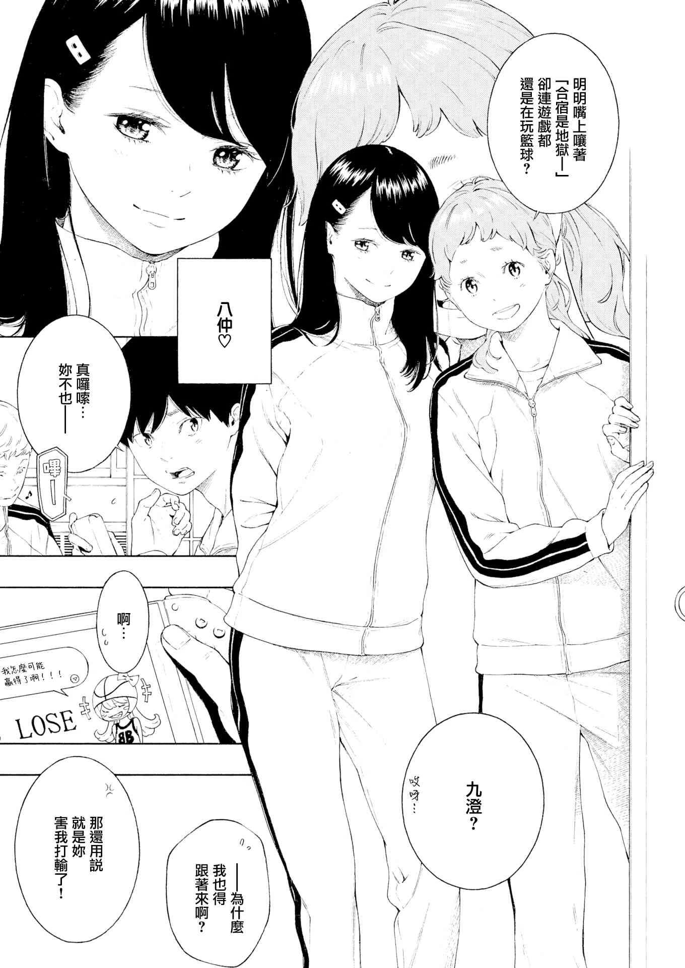 未成熟的大理石第1话P190