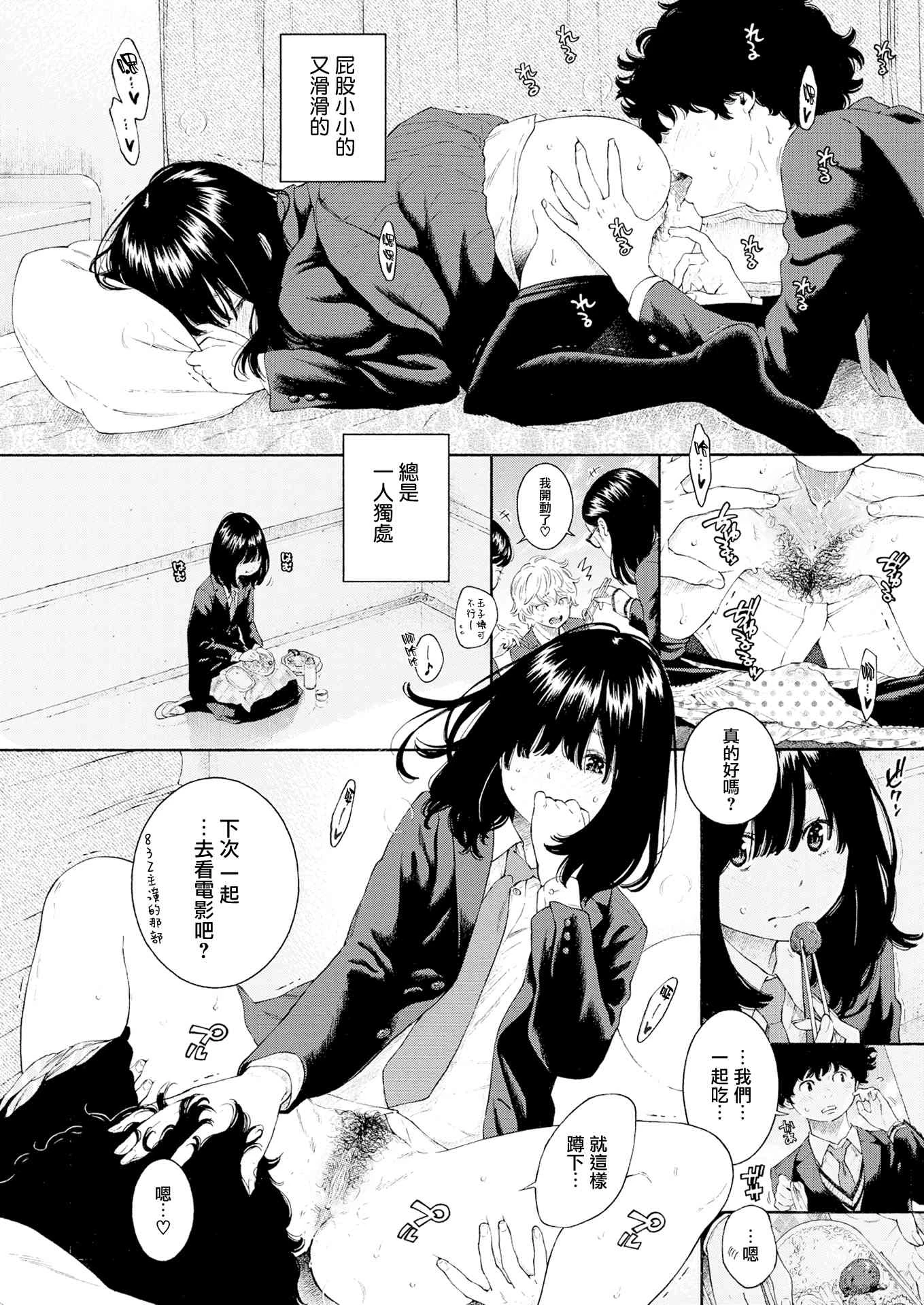 未成熟的大理石第1话P22