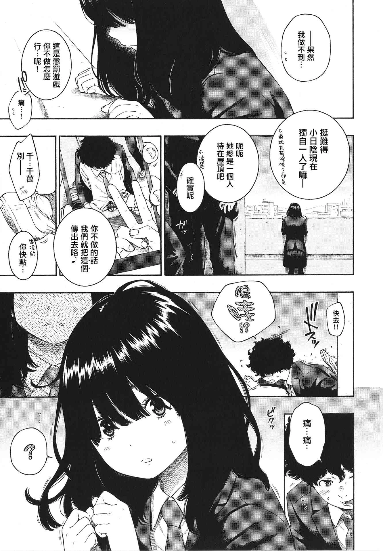 未成熟的大理石第1话P13