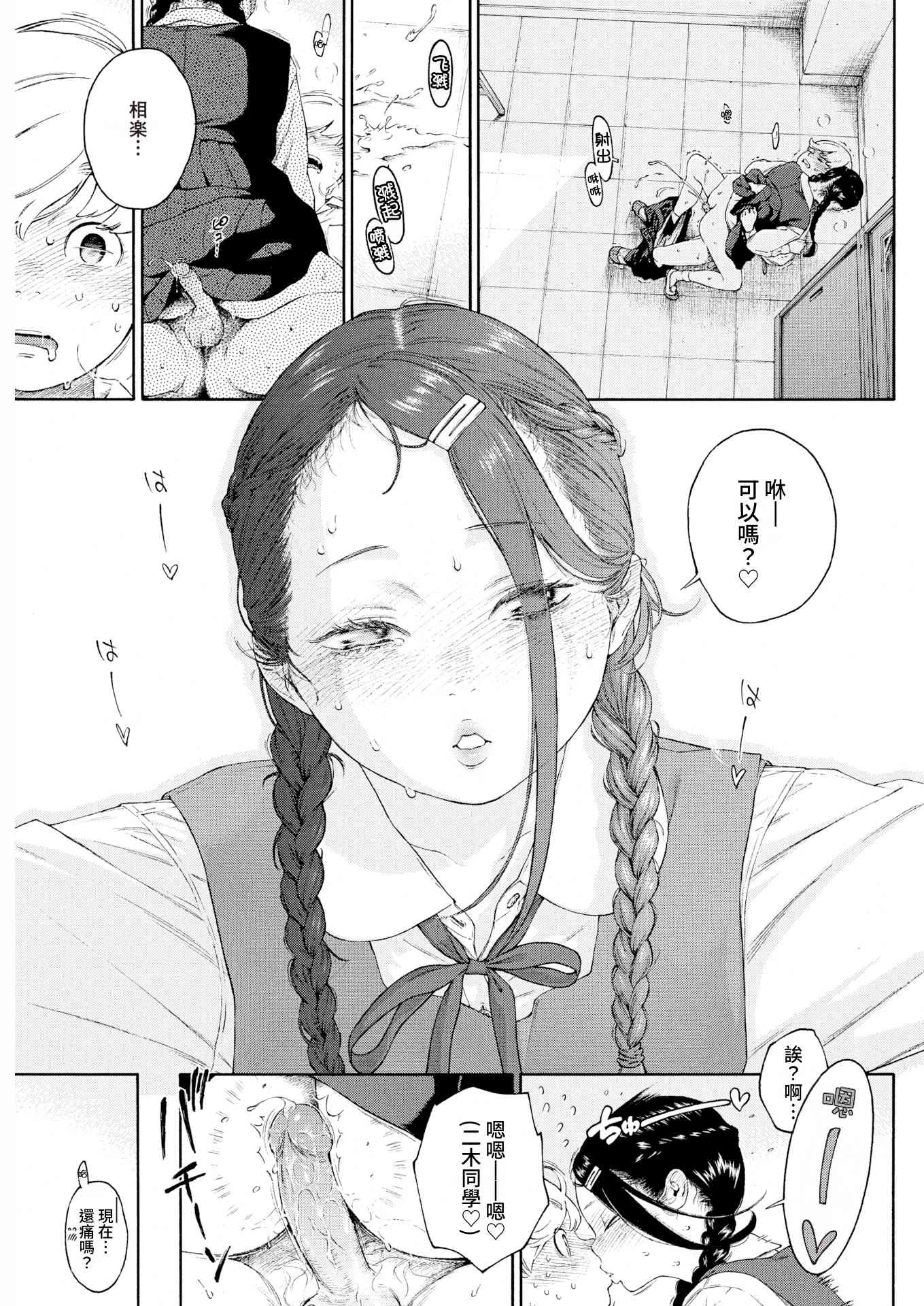 未成熟的大理石第1话P55