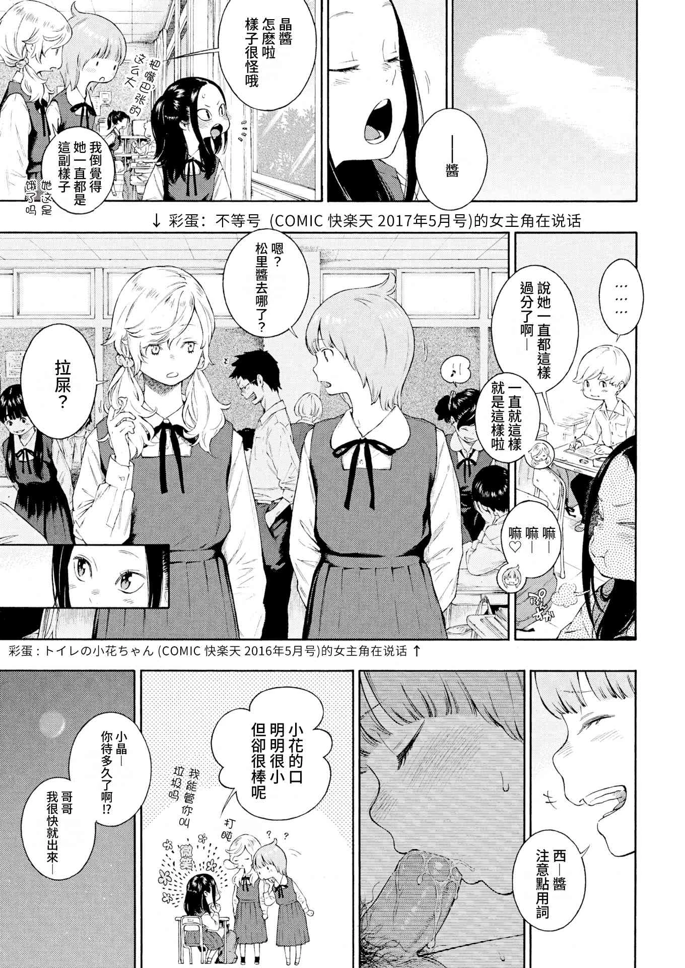 未成熟的大理石第1话P35