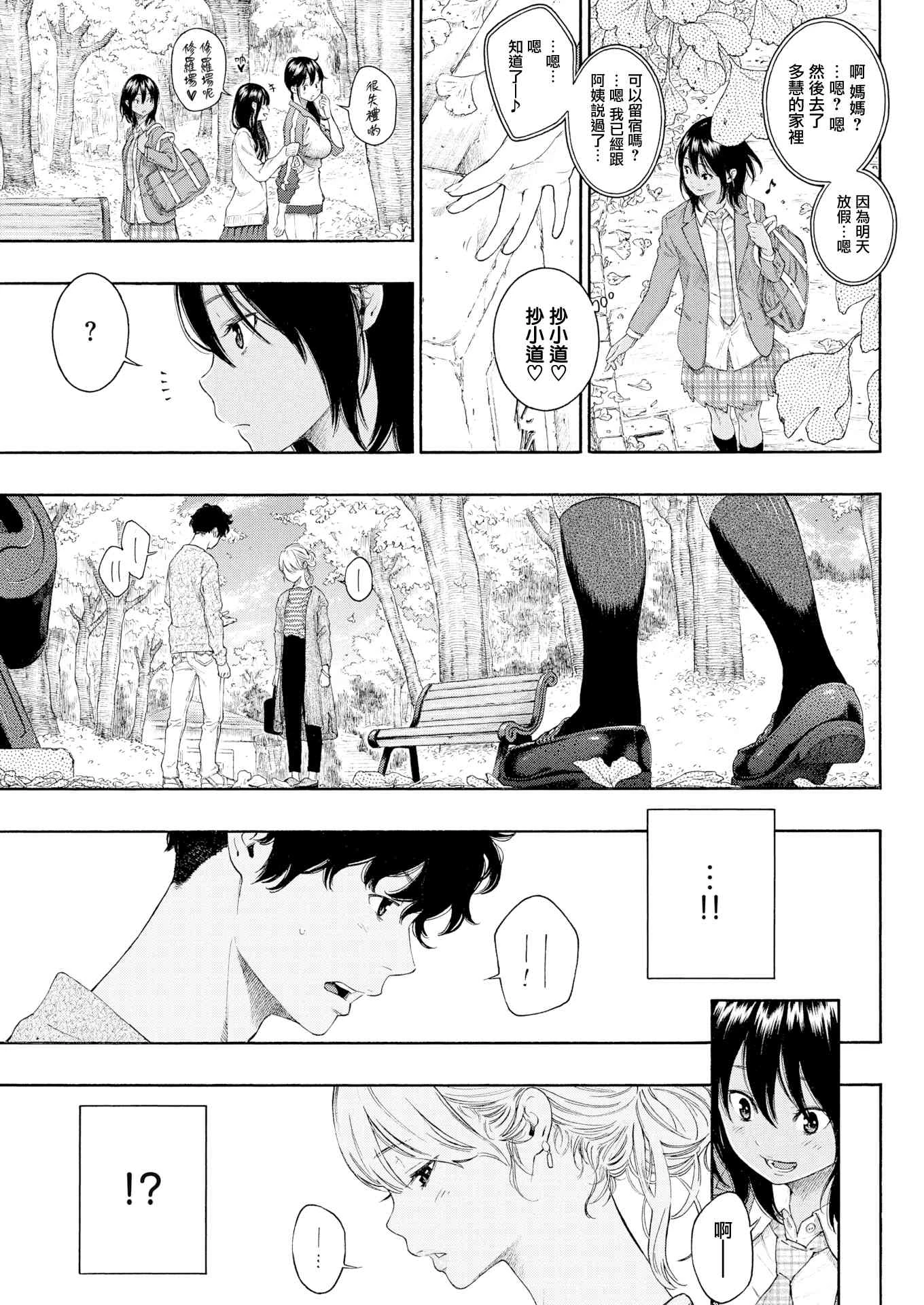 未成熟的大理石第1话P127